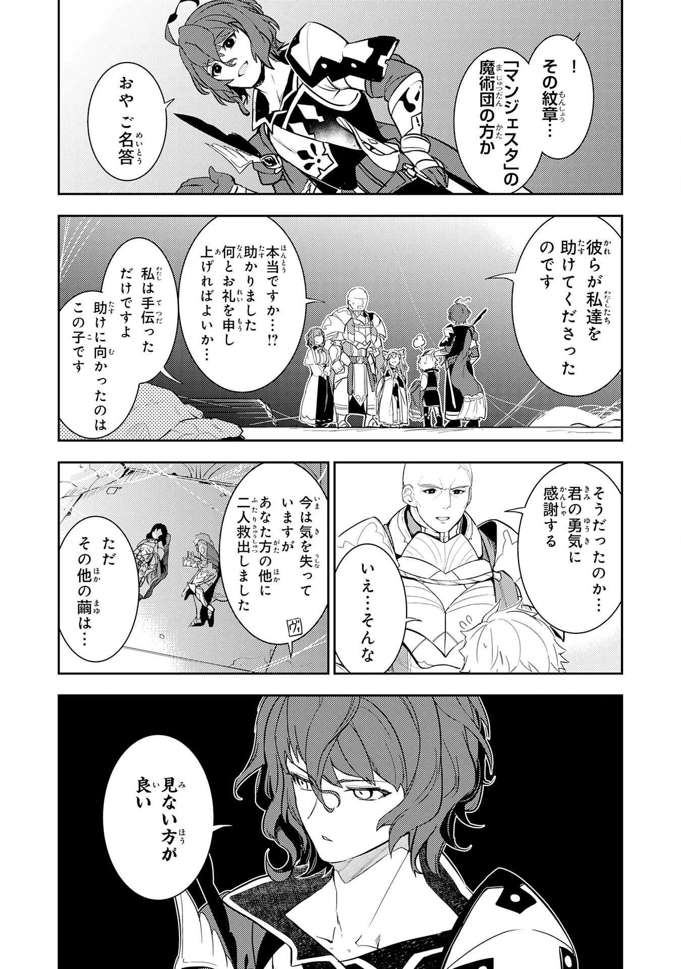 不運からの最強男 第11話 - 9