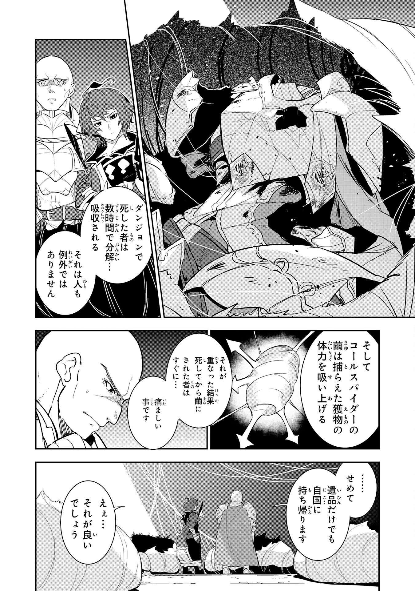 不運からの最強男 第11話 - 10