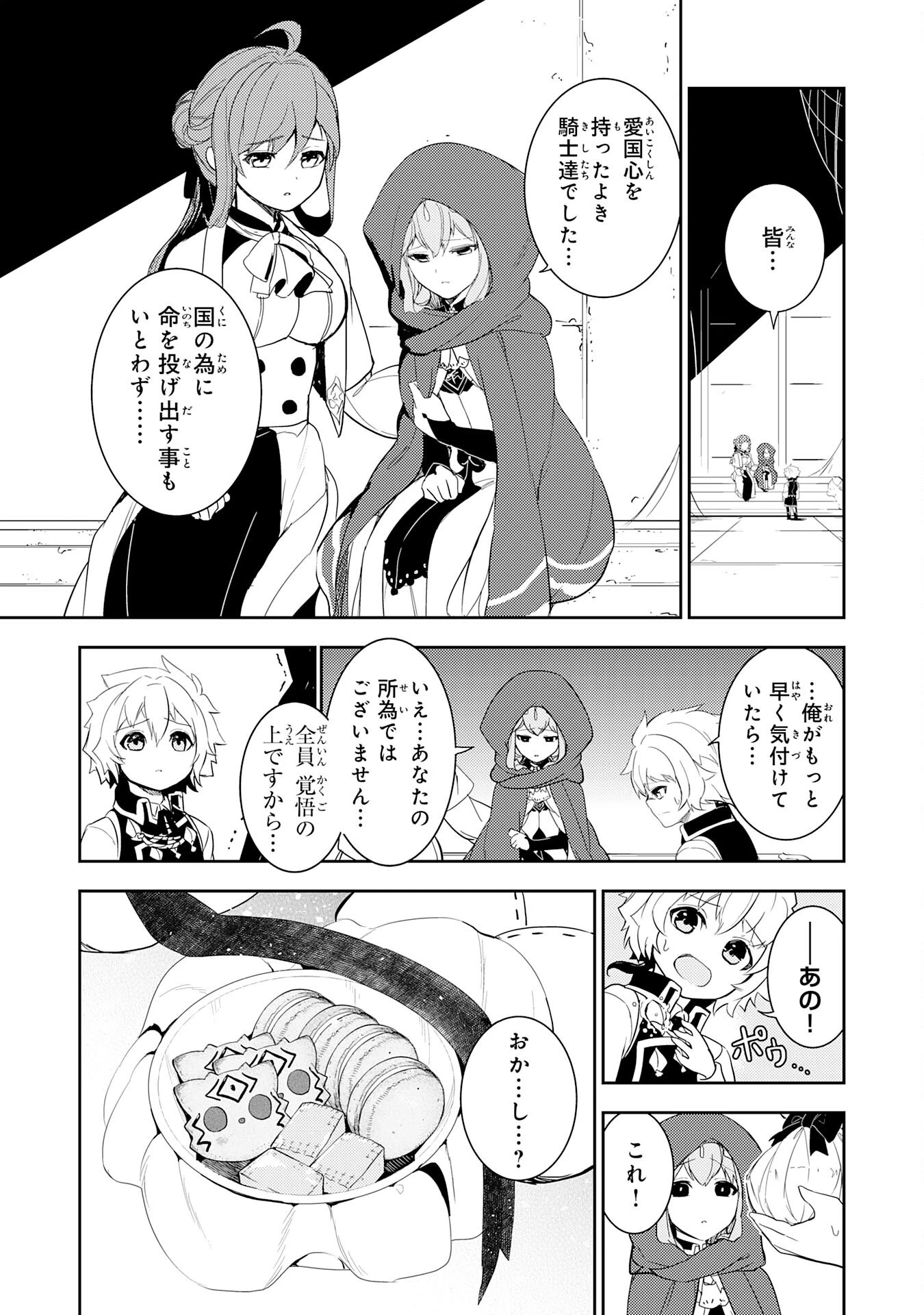 不運からの最強男 第11話 - 11