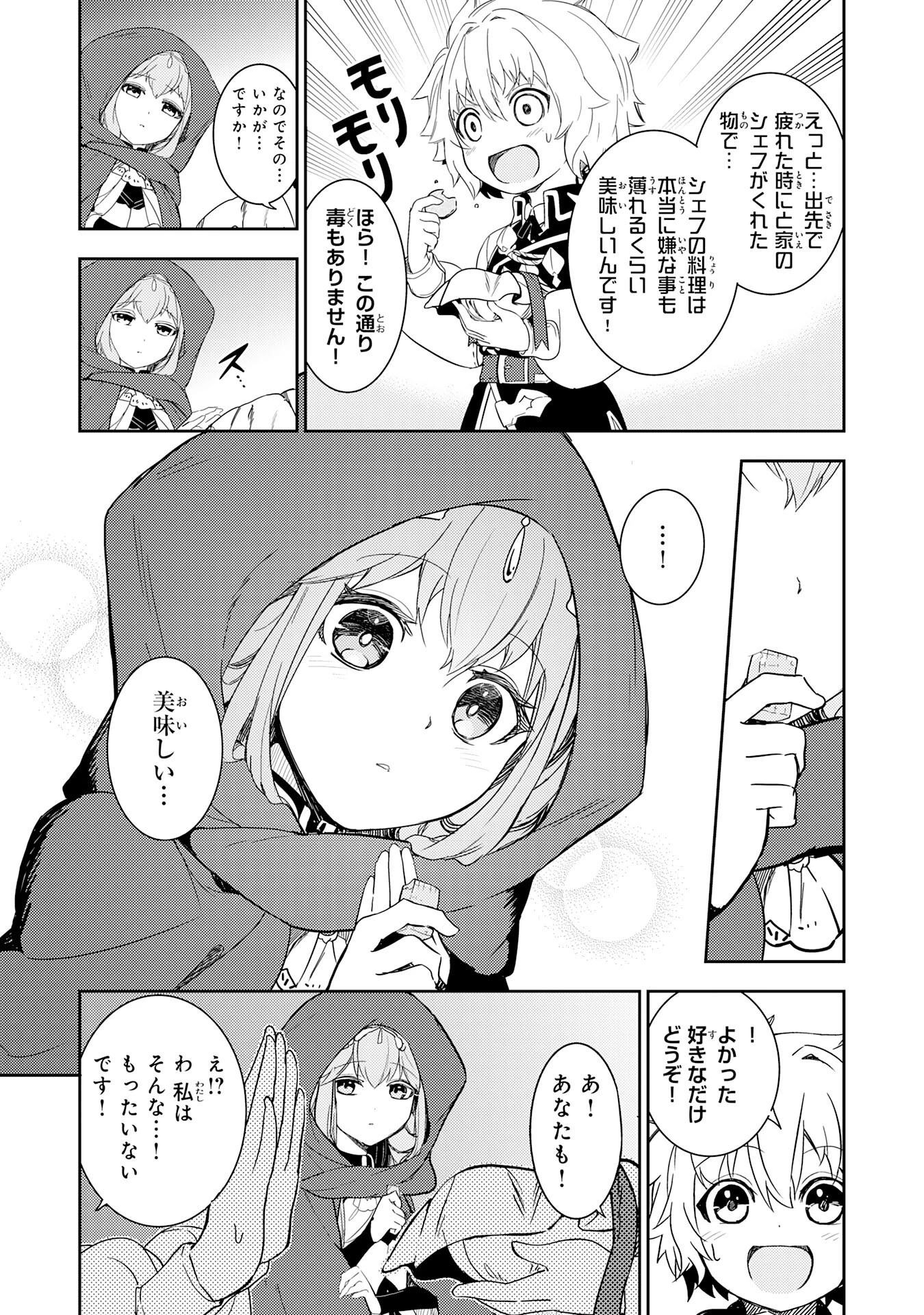 不運からの最強男 第11話 - 12