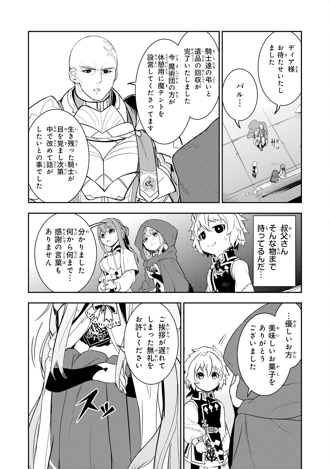 不運からの最強男 第11話 - 13