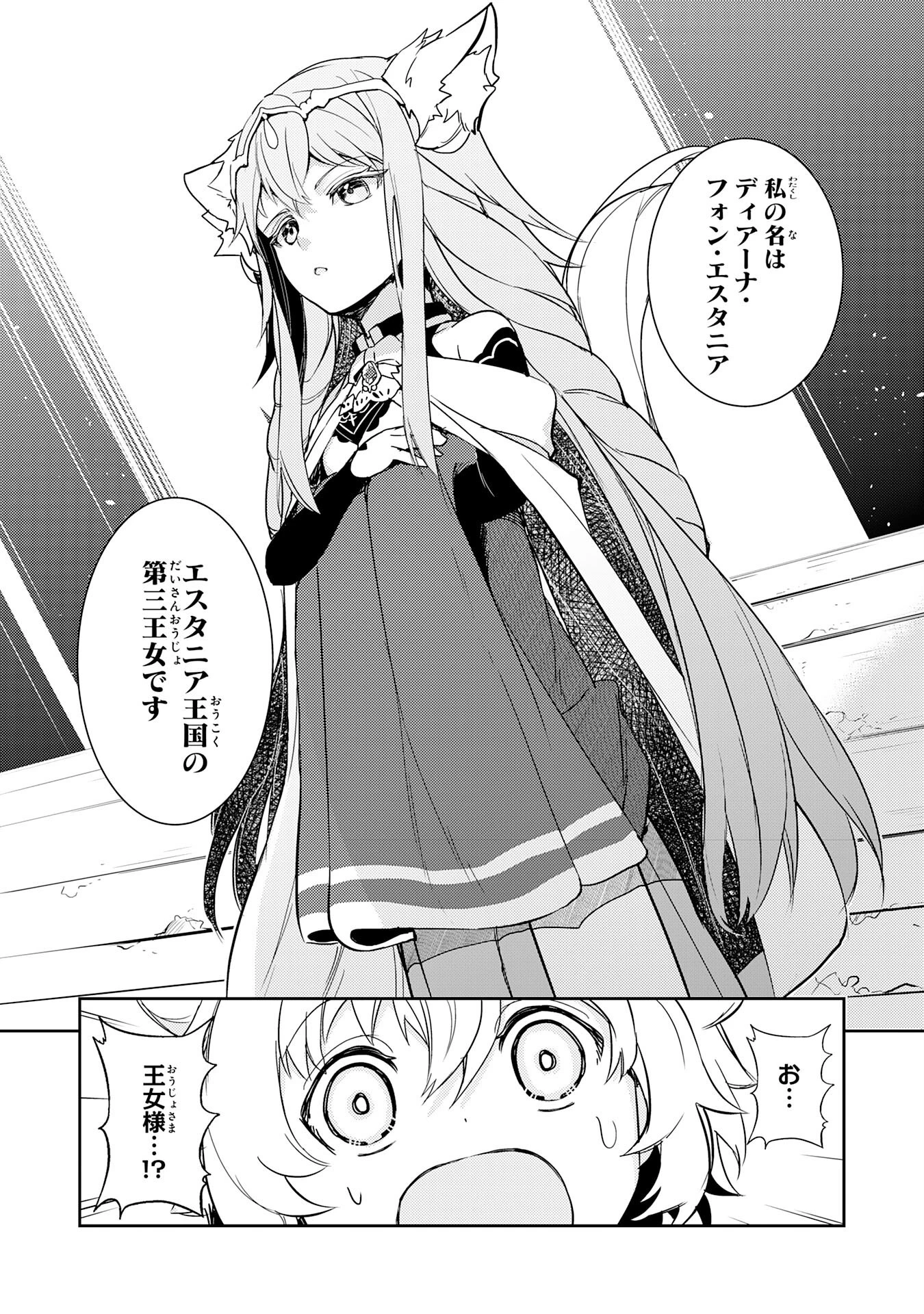 不運からの最強男 第11話 - 14