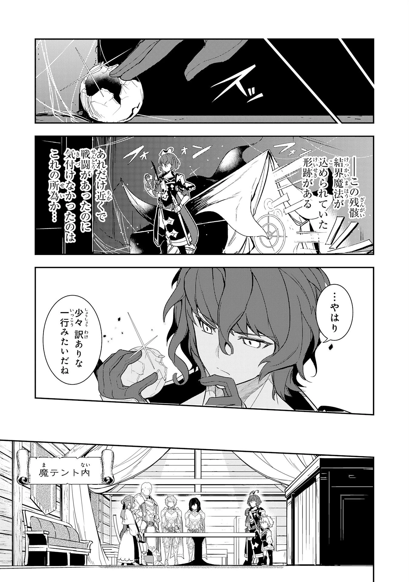 不運からの最強男 第11話 - 15