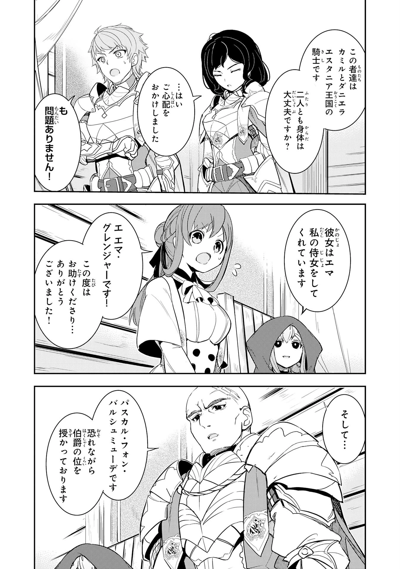 不運からの最強男 第11話 - 16