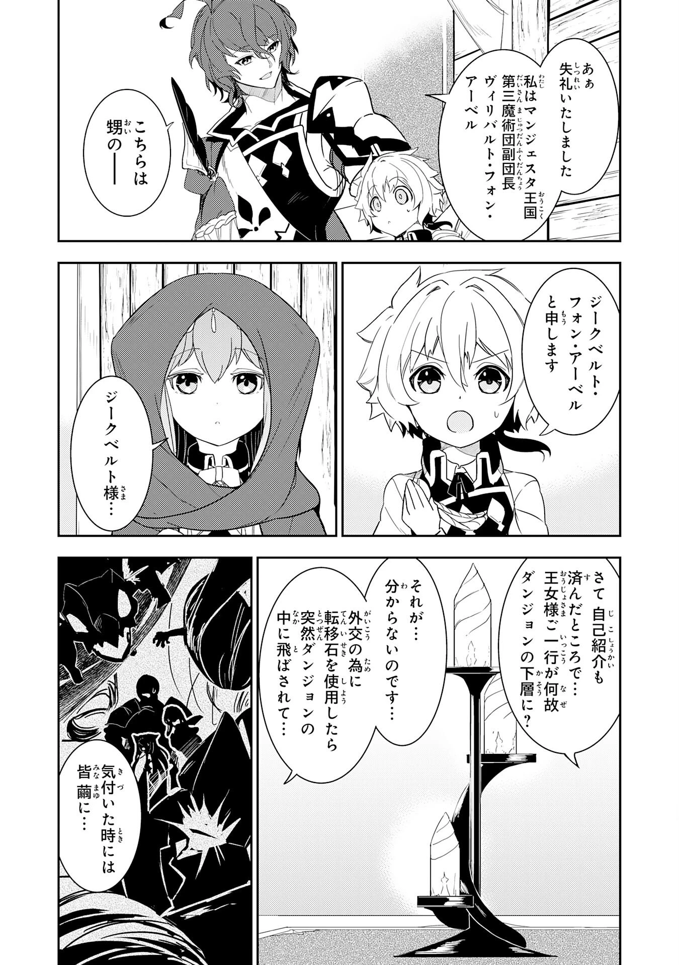 不運からの最強男 第11話 - 18