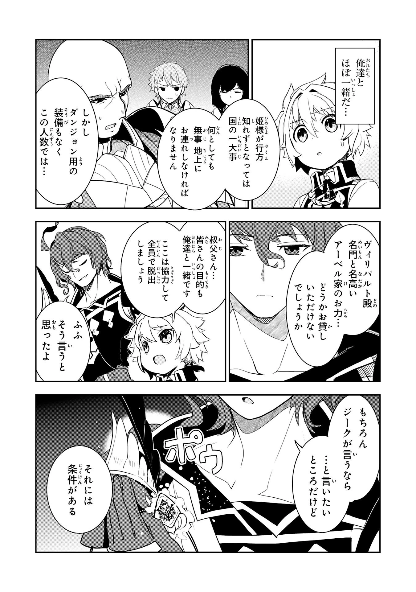 不運からの最強男 第11話 - 19