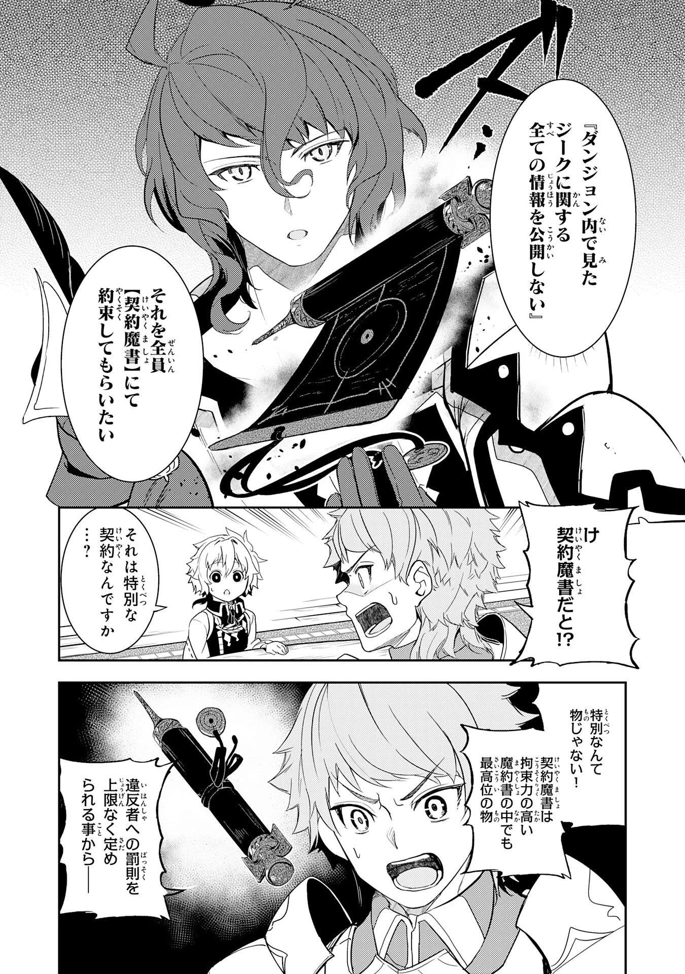 不運からの最強男 第11話 - 20