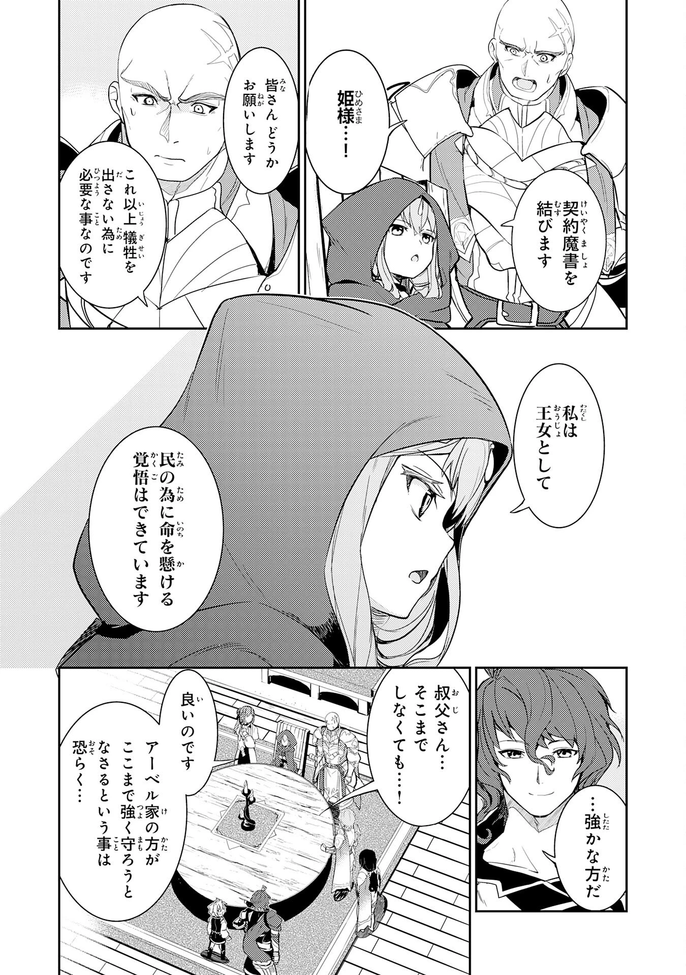 不運からの最強男 第11話 - 22