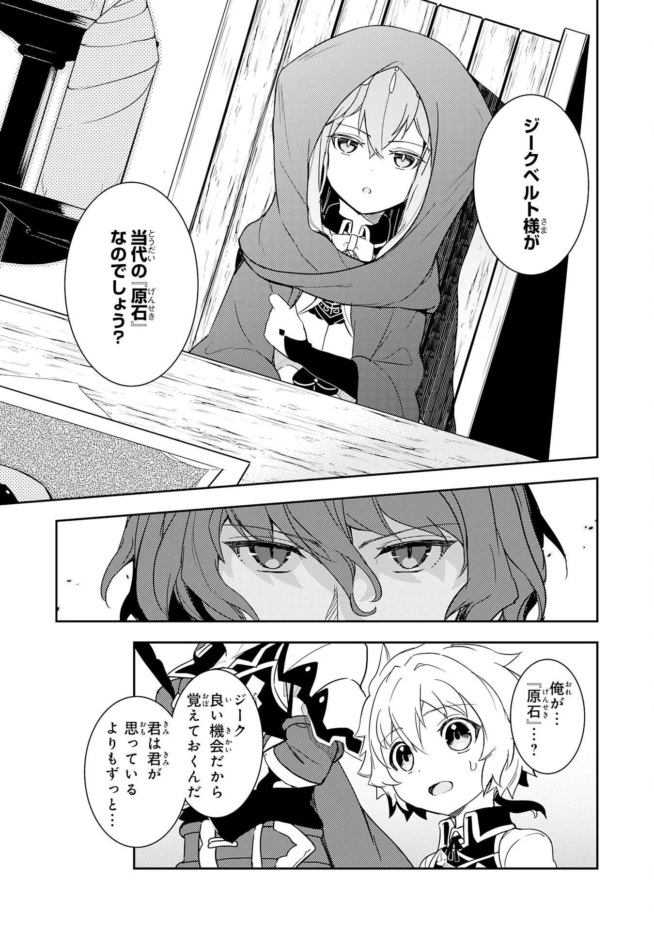 不運からの最強男 第11話 - 23