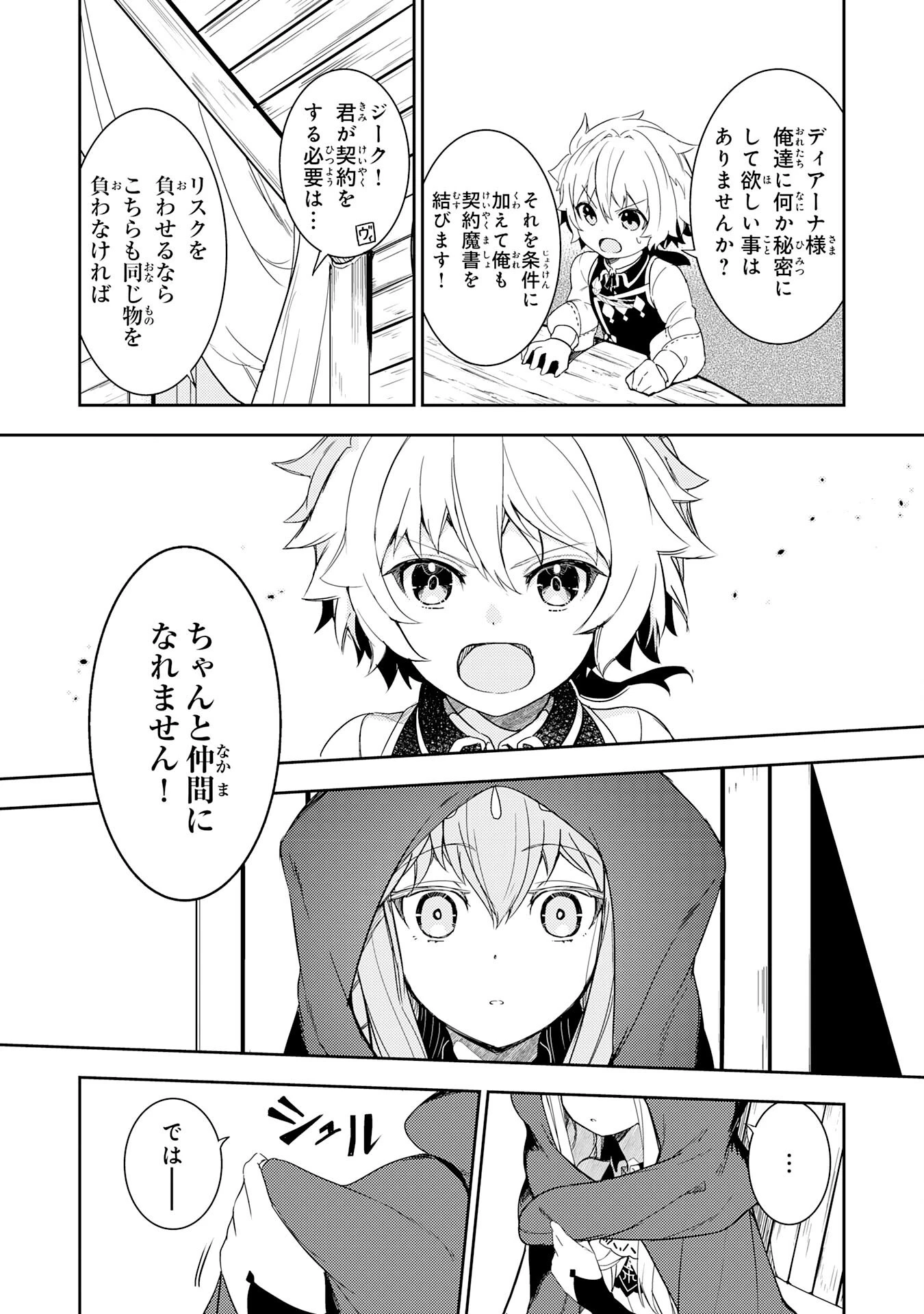 不運からの最強男 第11話 - 25