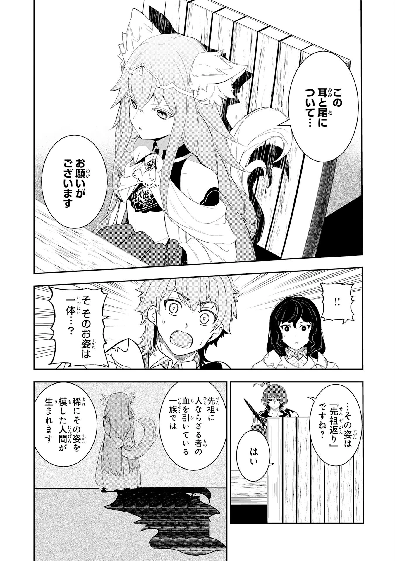 不運からの最強男 第11話 - 26