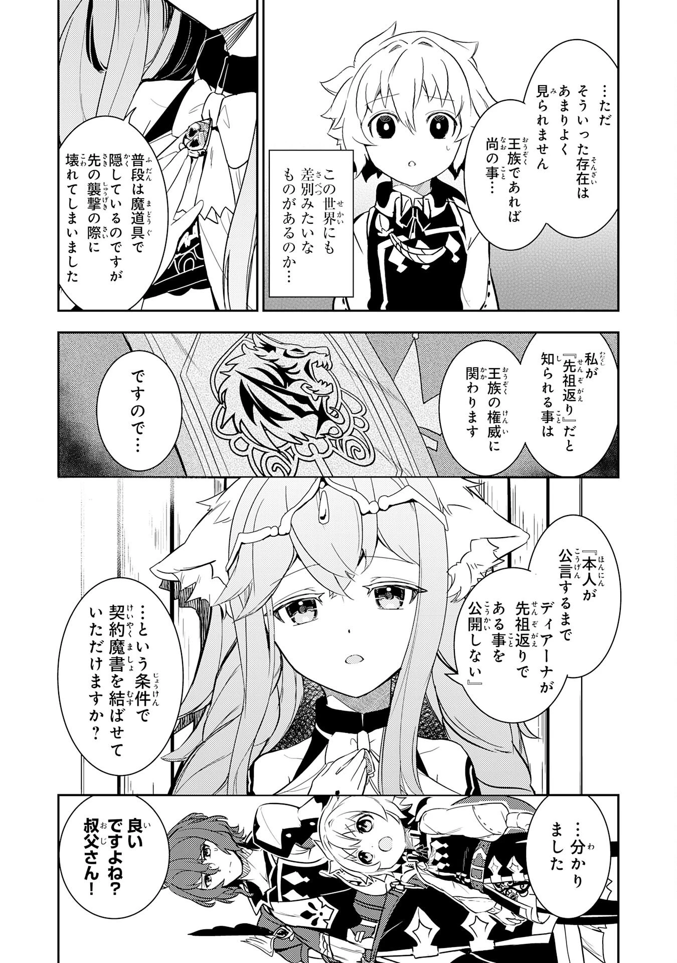 不運からの最強男 第11話 - 27