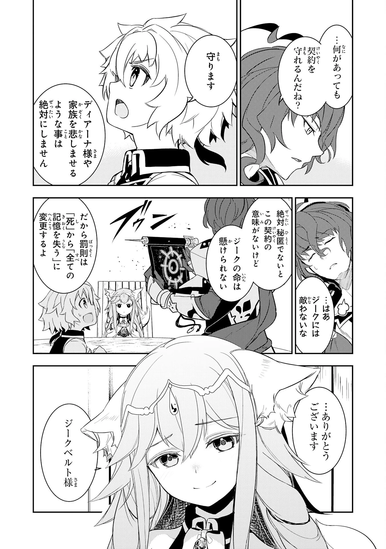 不運からの最強男 第11話 - 28