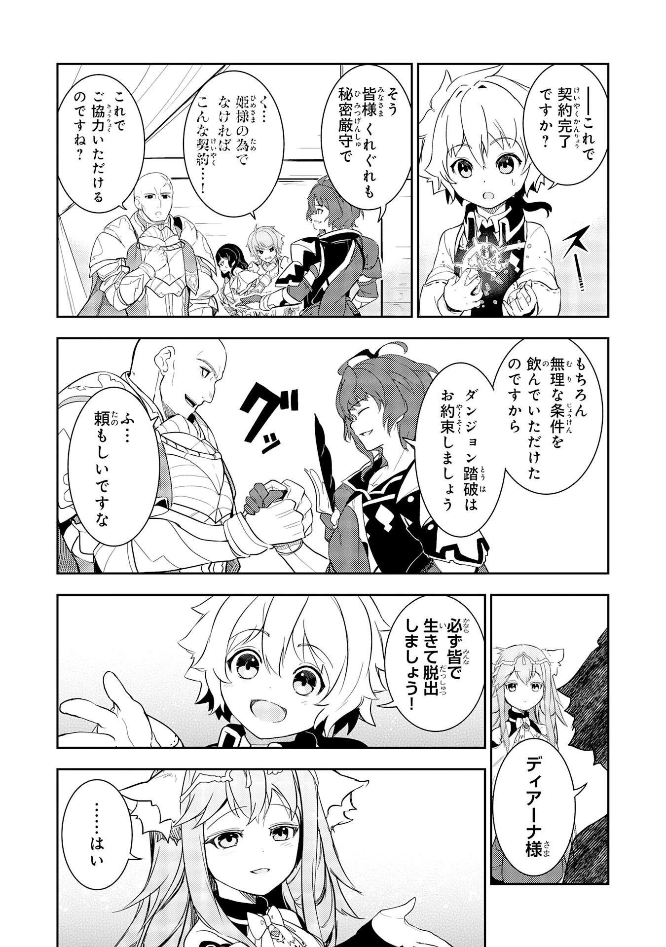 不運からの最強男 第11話 - 30