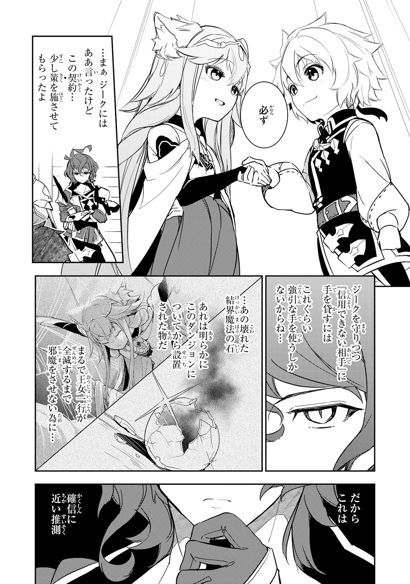 不運からの最強男 第11話 - 31