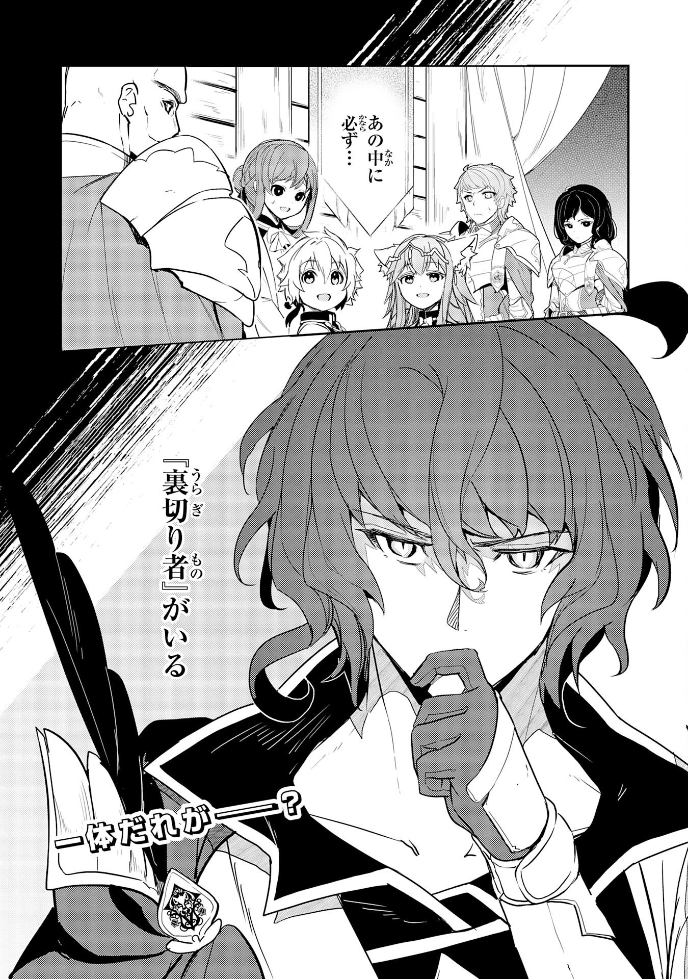 不運からの最強男 第11話 - 32