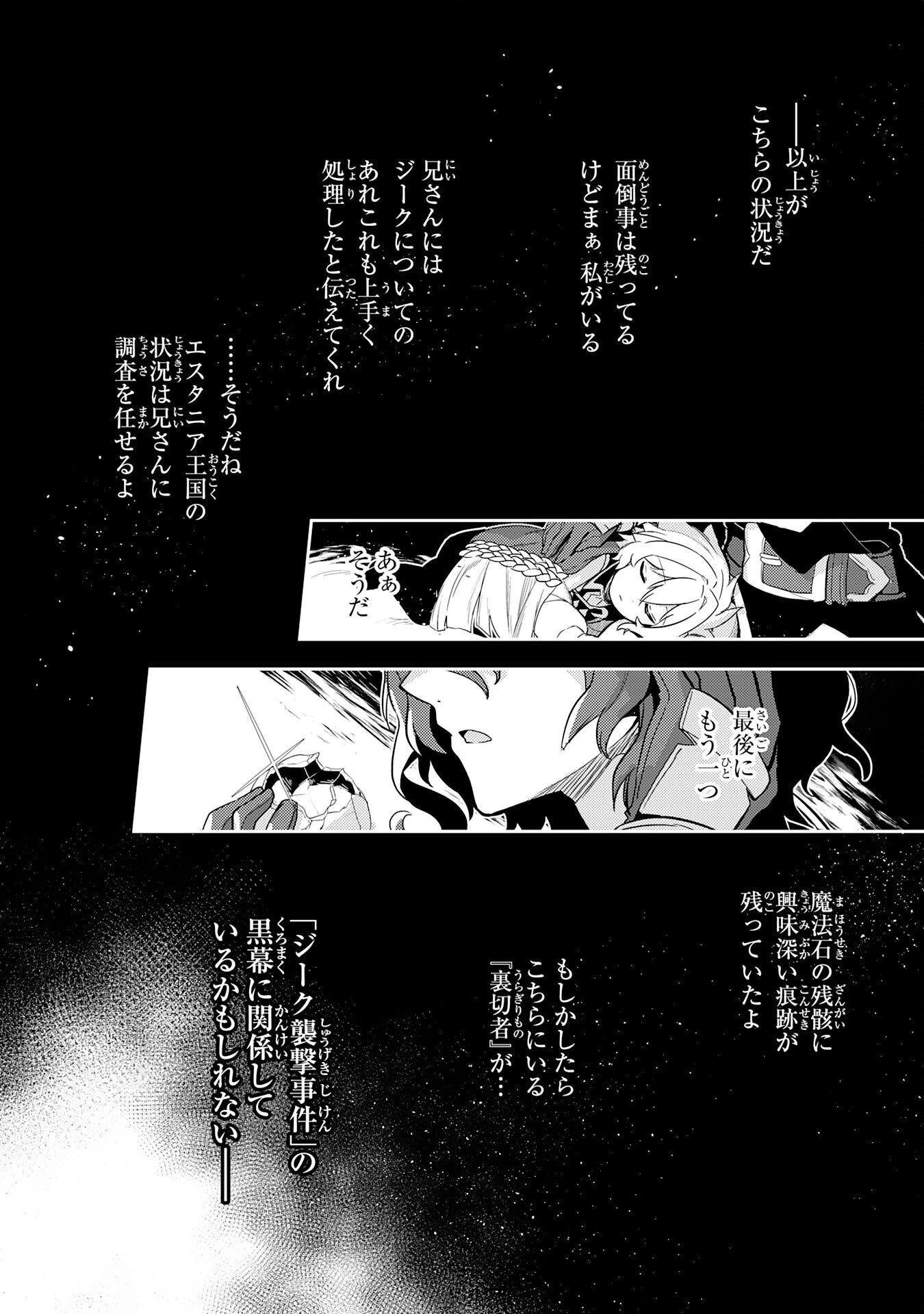 不運からの最強男 第12話 - 2