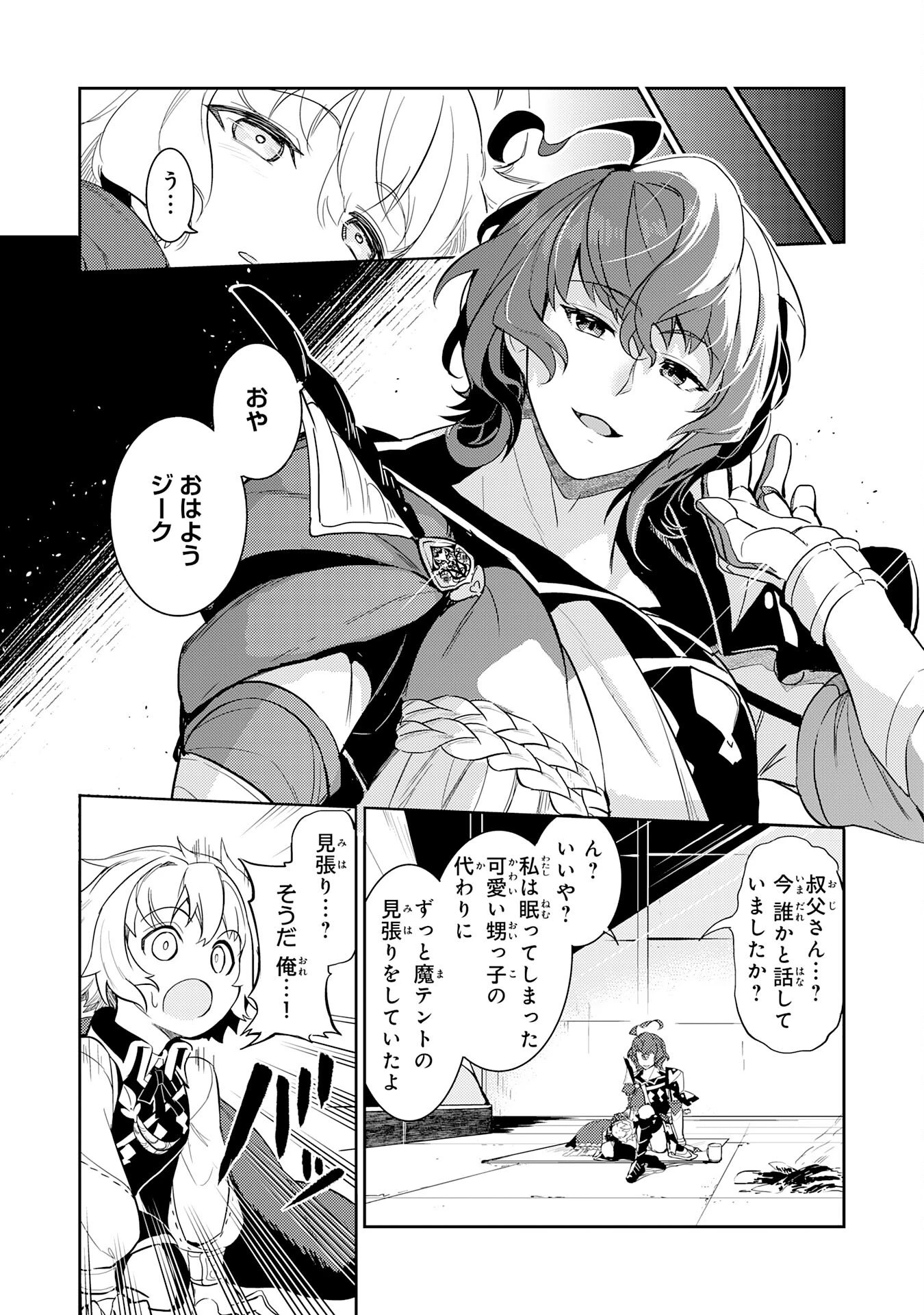 不運からの最強男 第12話 - 3