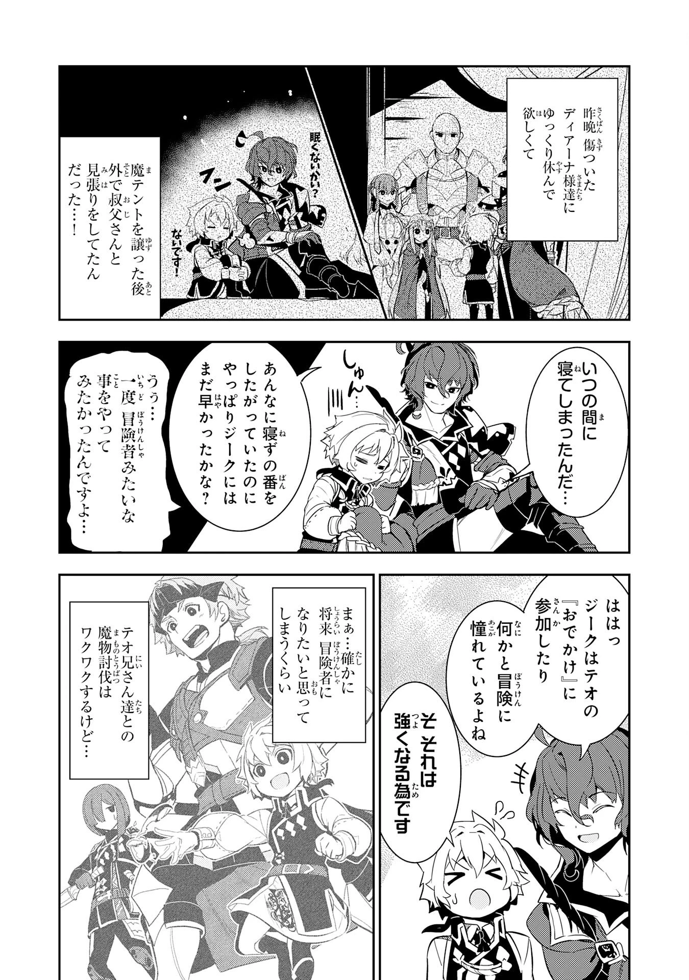 不運からの最強男 第12話 - 4