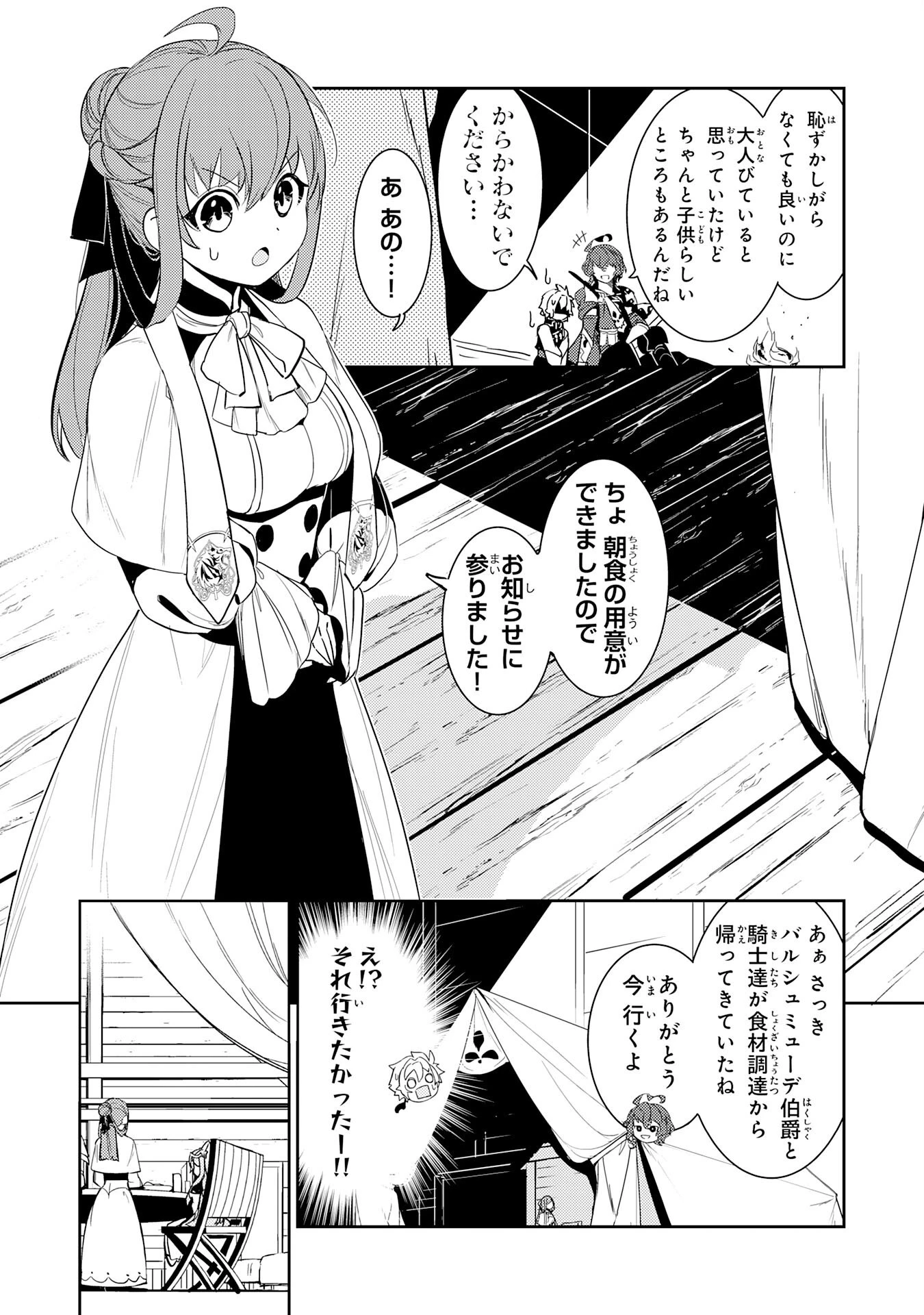 不運からの最強男 第12話 - 5