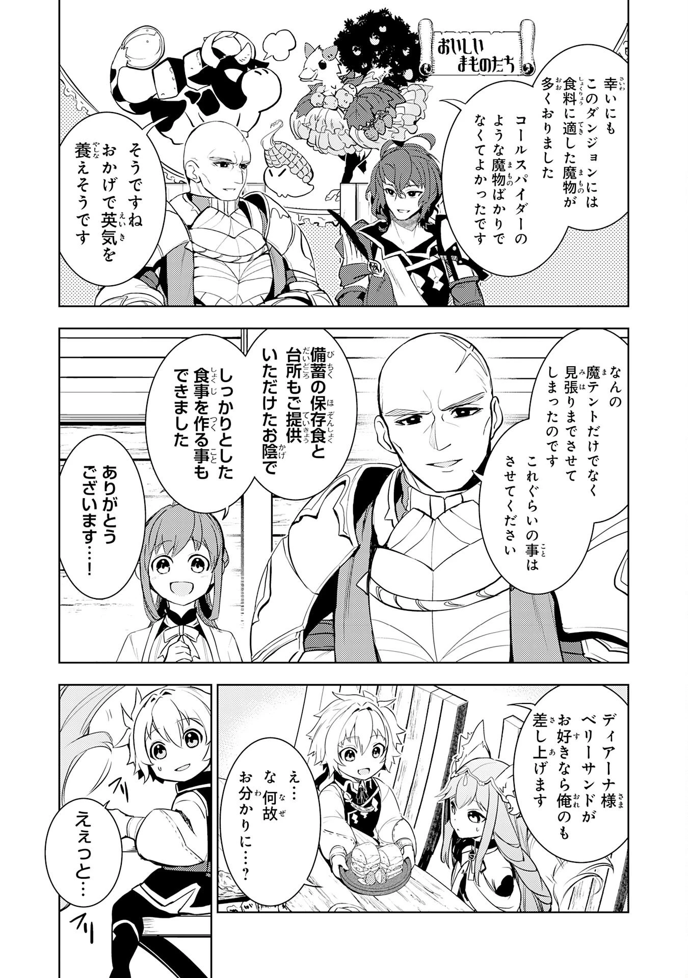 不運からの最強男 第12話 - 7