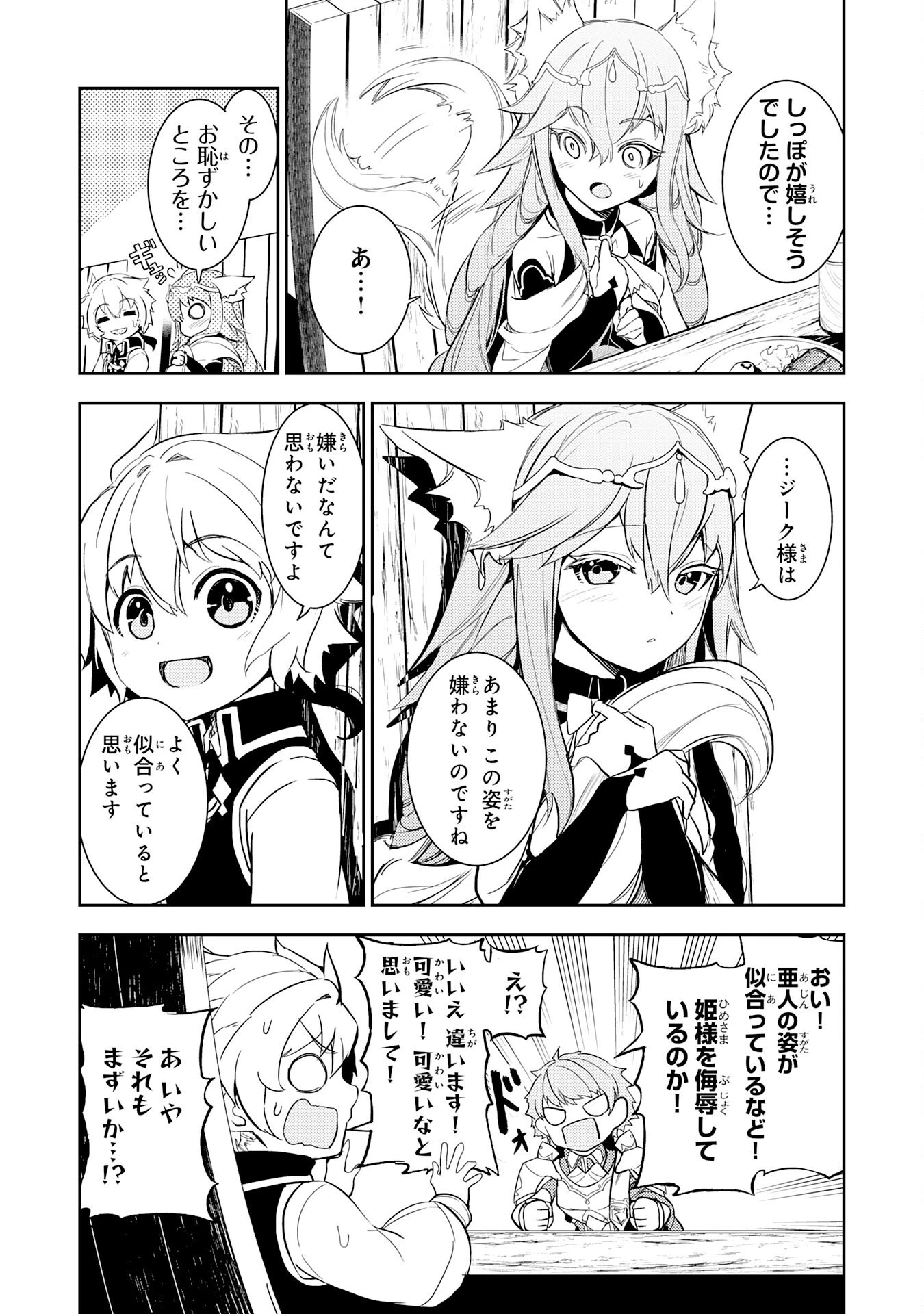 不運からの最強男 第12話 - 8