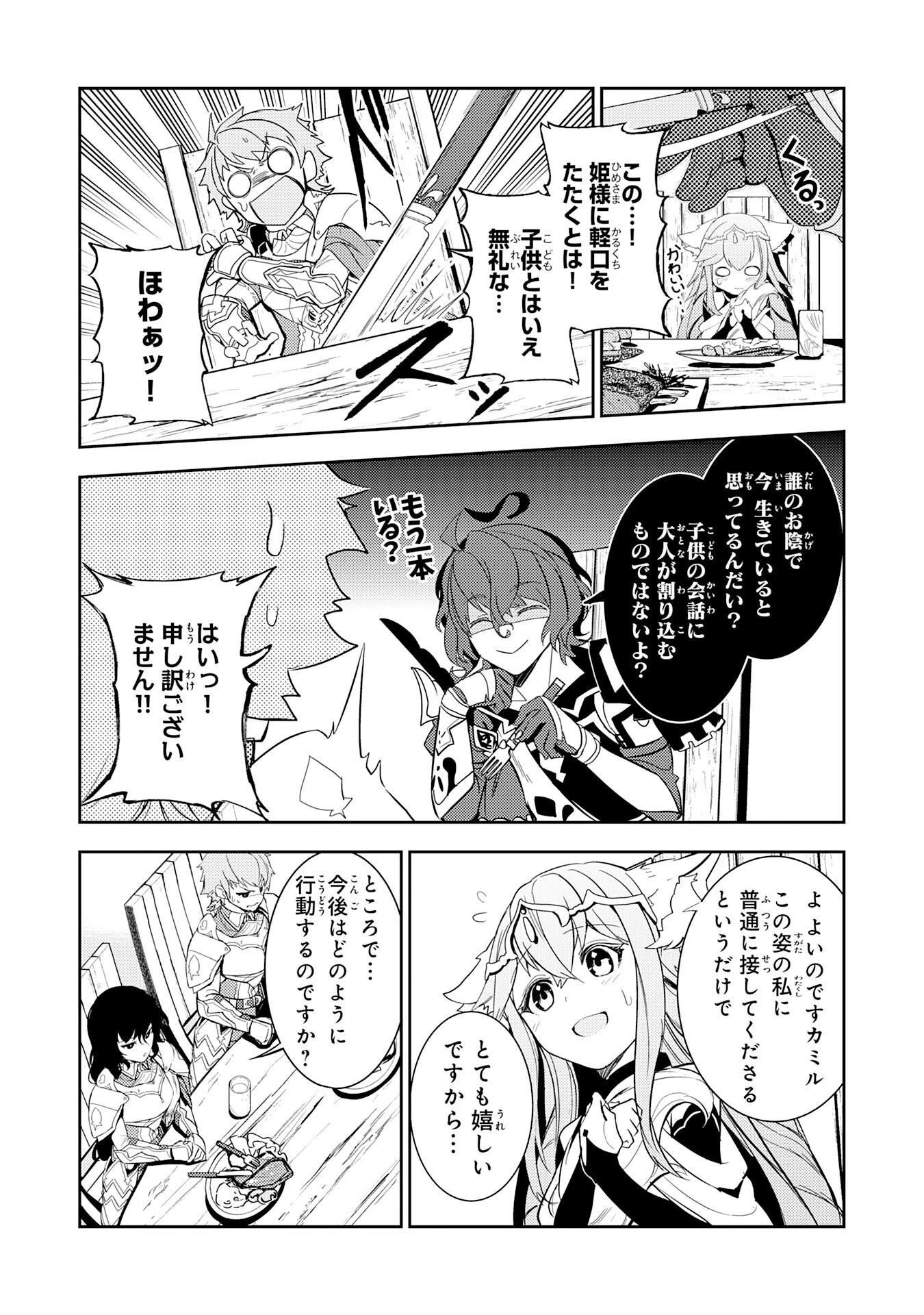 不運からの最強男 第12話 - 9