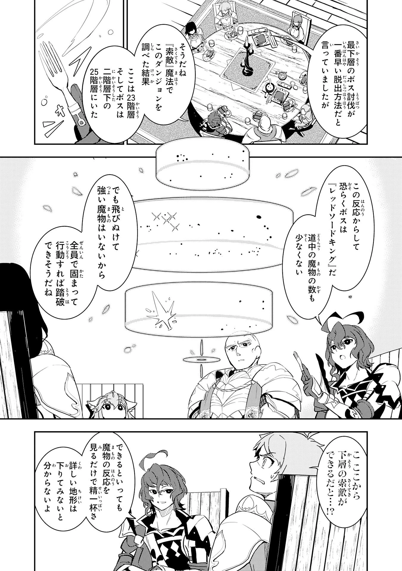 不運からの最強男 第12話 - 10