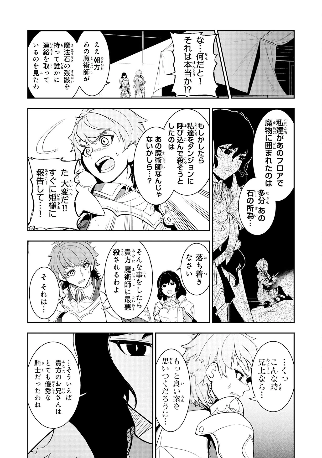 不運からの最強男 第12話 - 12