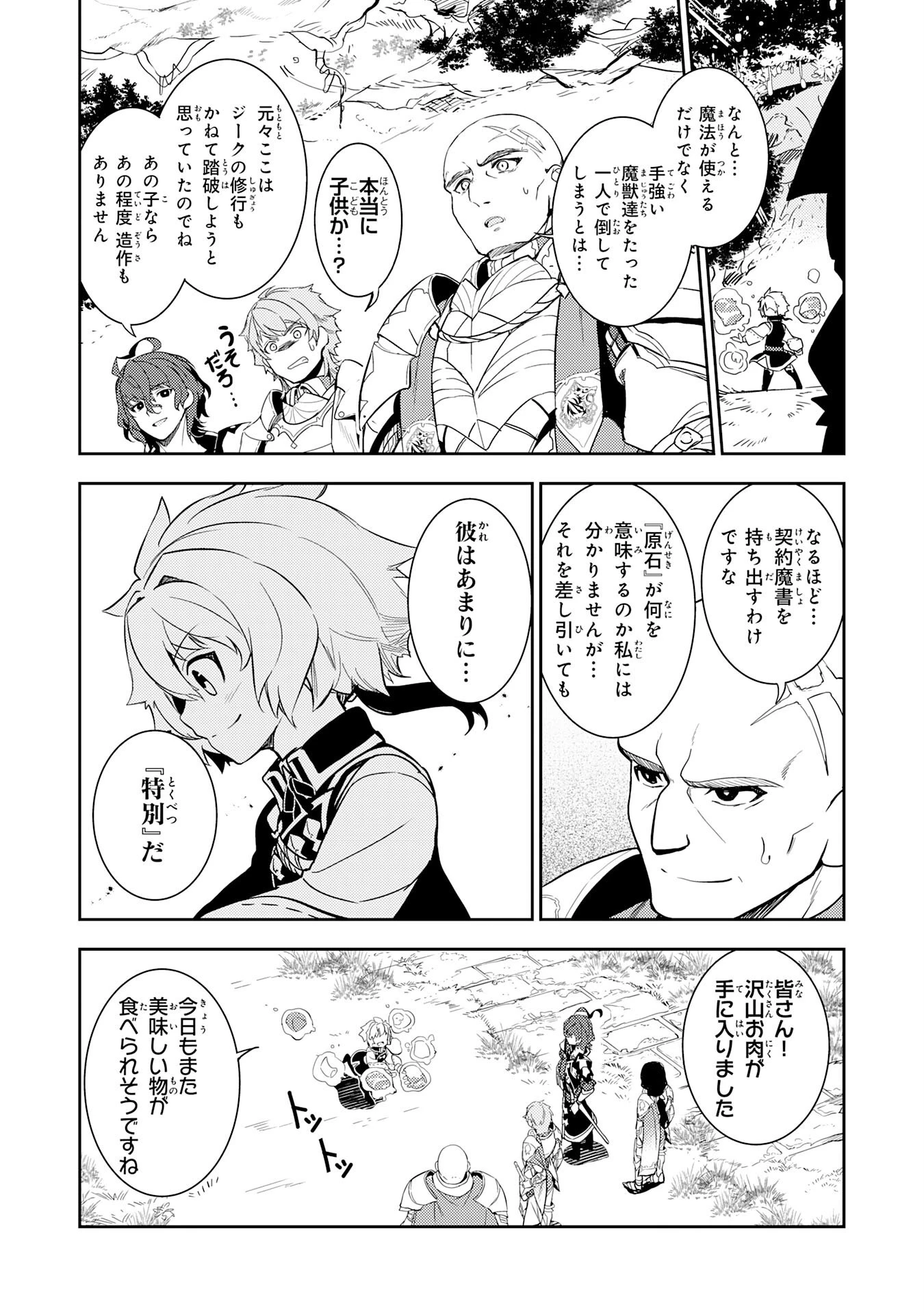 不運からの最強男 第12話 - 16