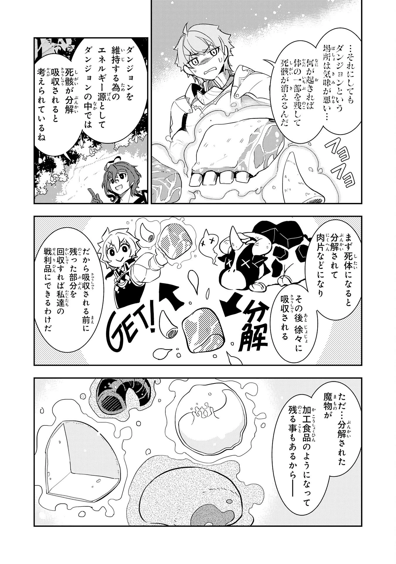 不運からの最強男 第12話 - 17