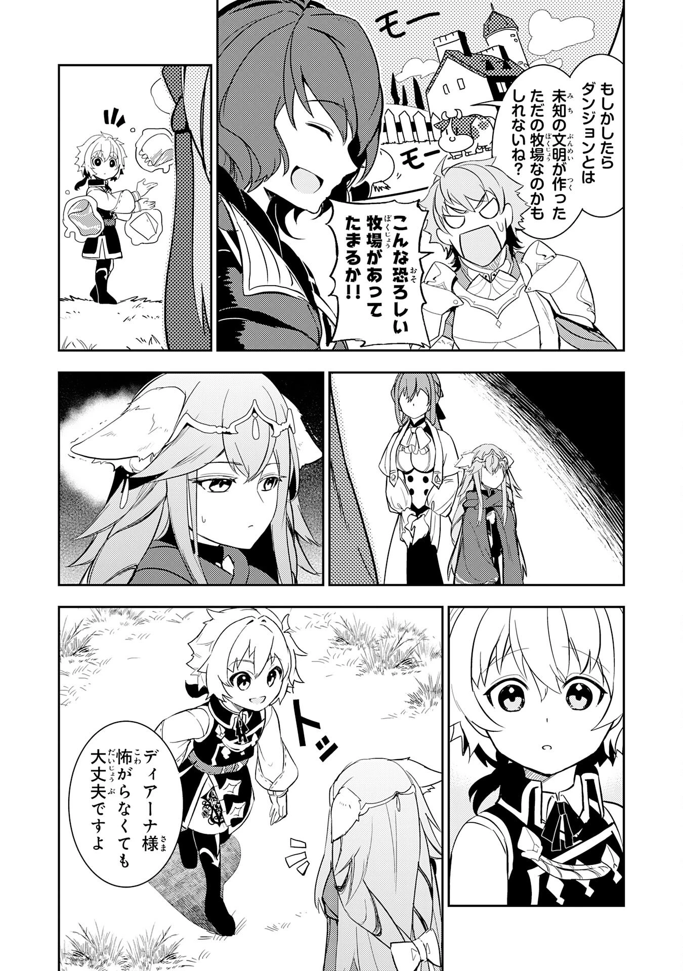 不運からの最強男 第12話 - 18