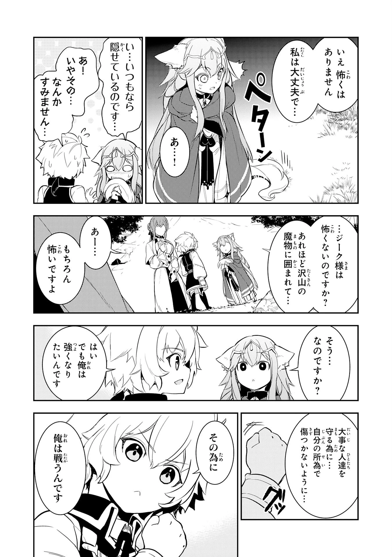 不運からの最強男 第12話 - 19