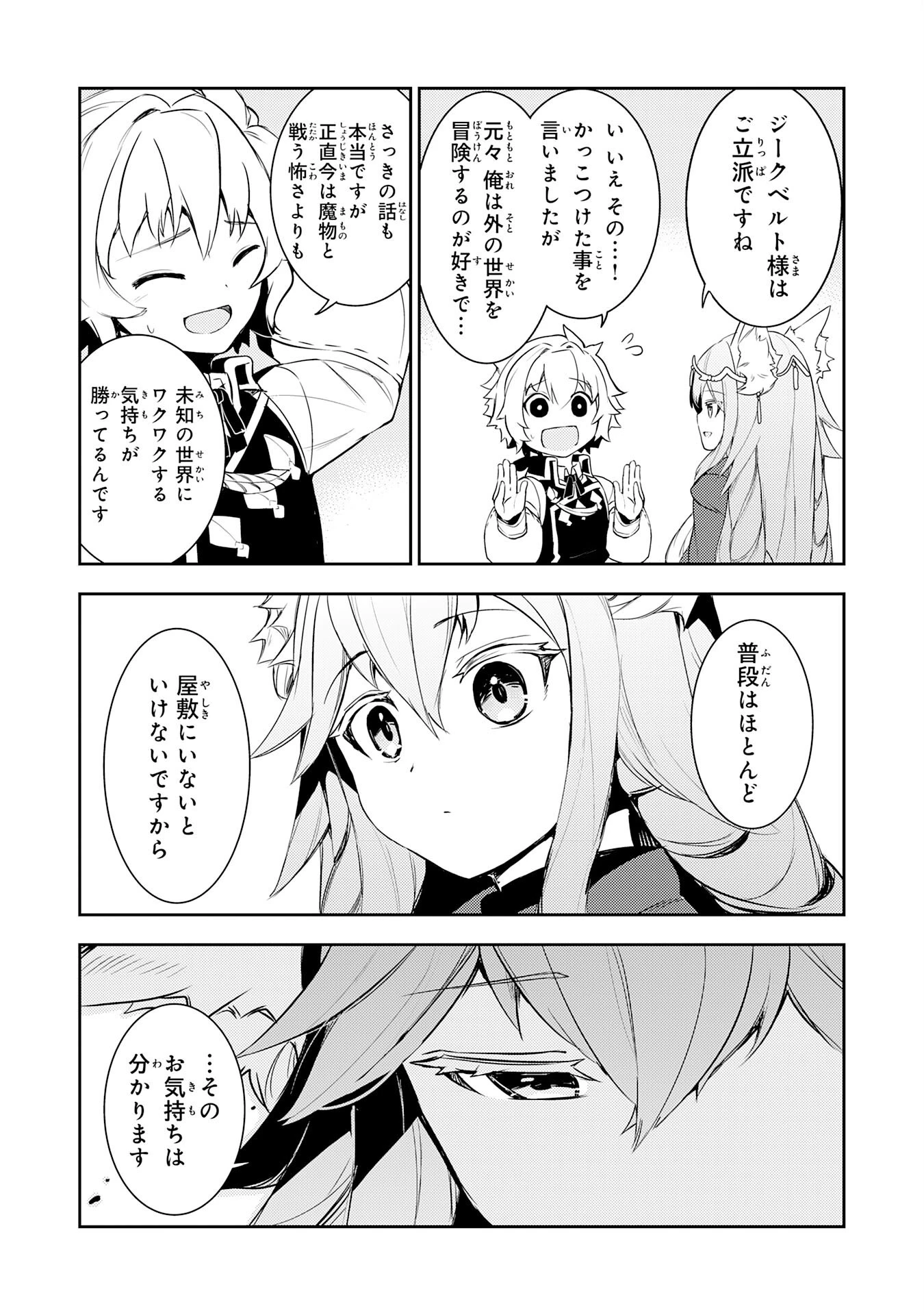 不運からの最強男 第12話 - 20