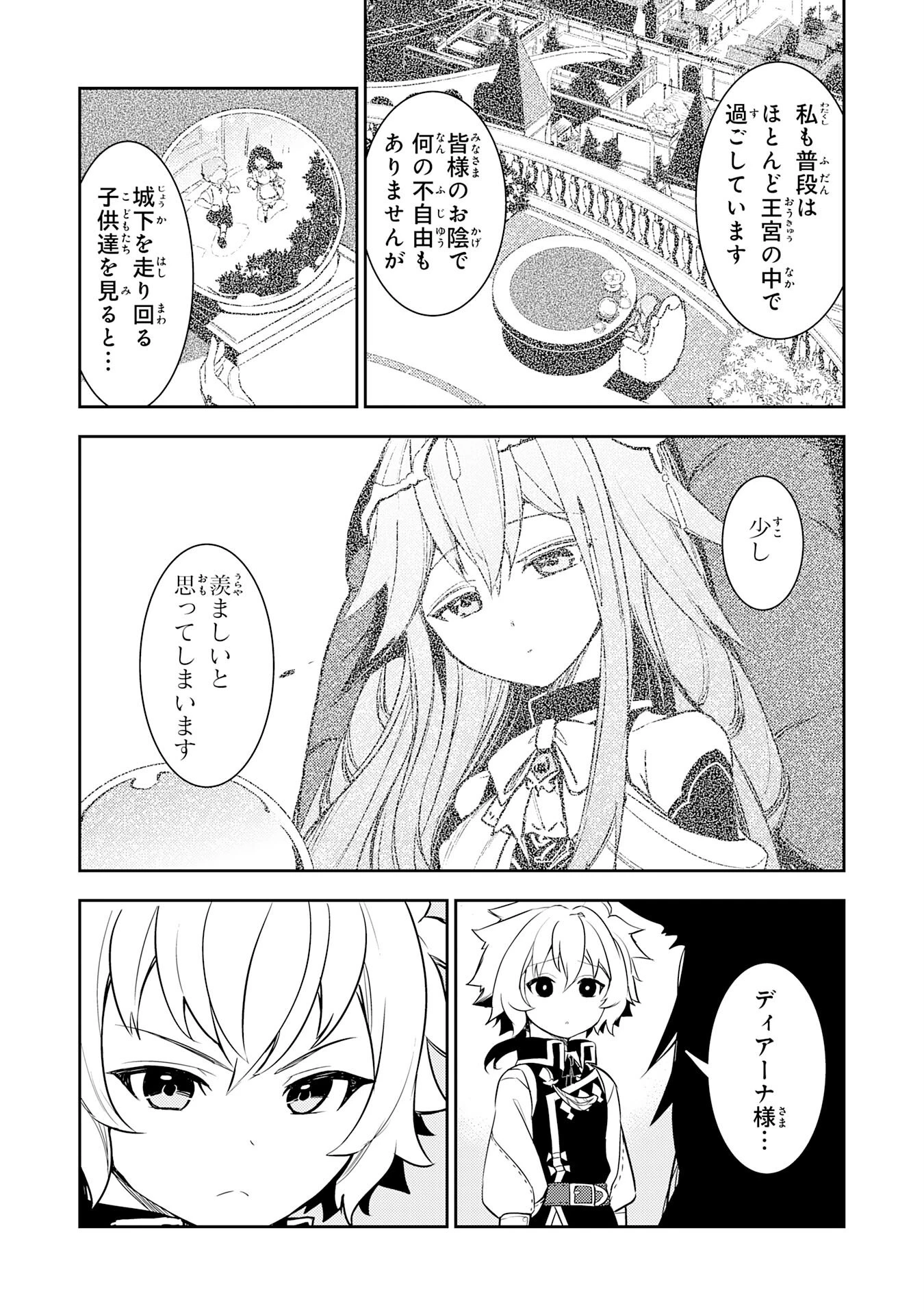 不運からの最強男 第12話 - 21