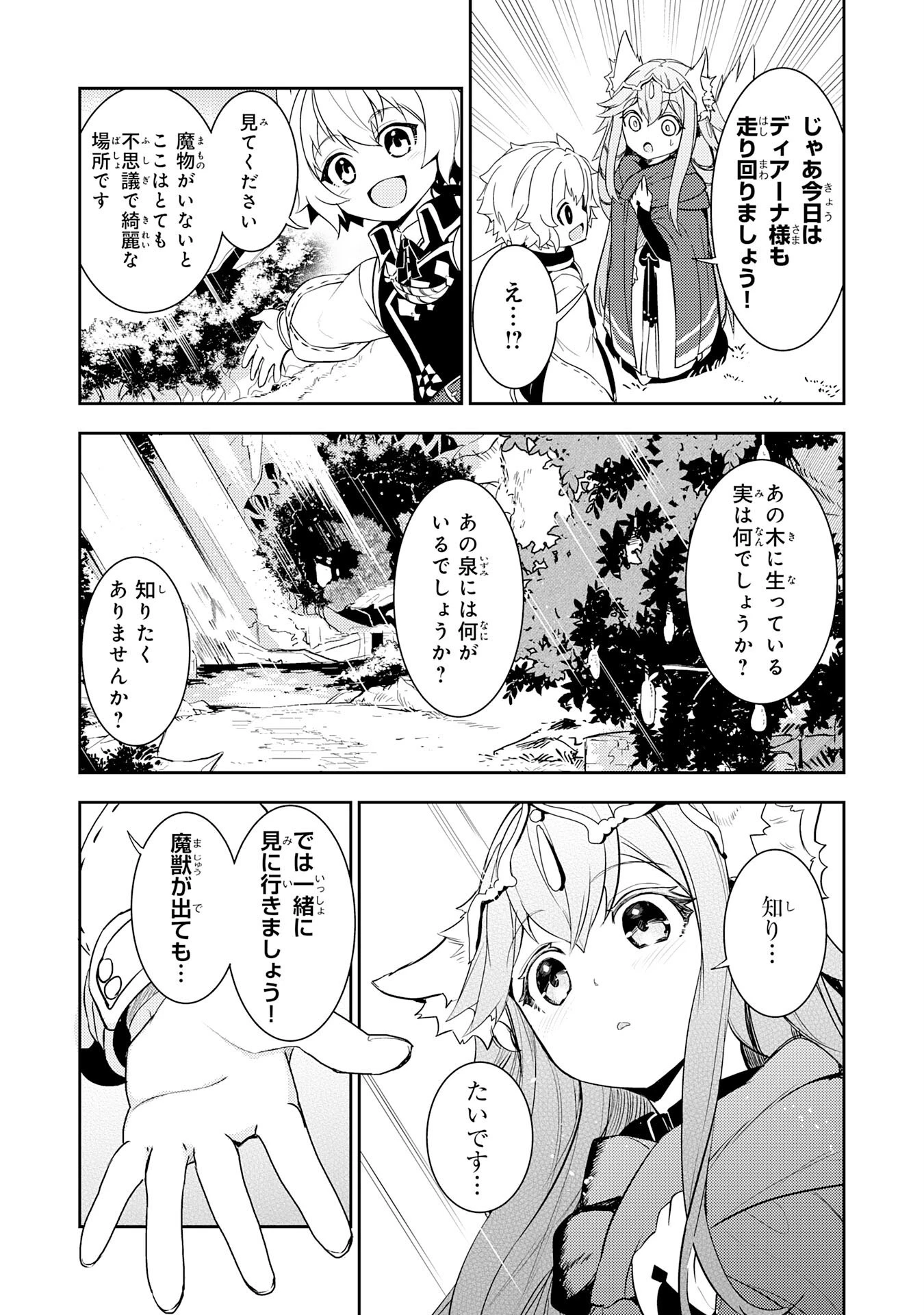 不運からの最強男 第12話 - 22