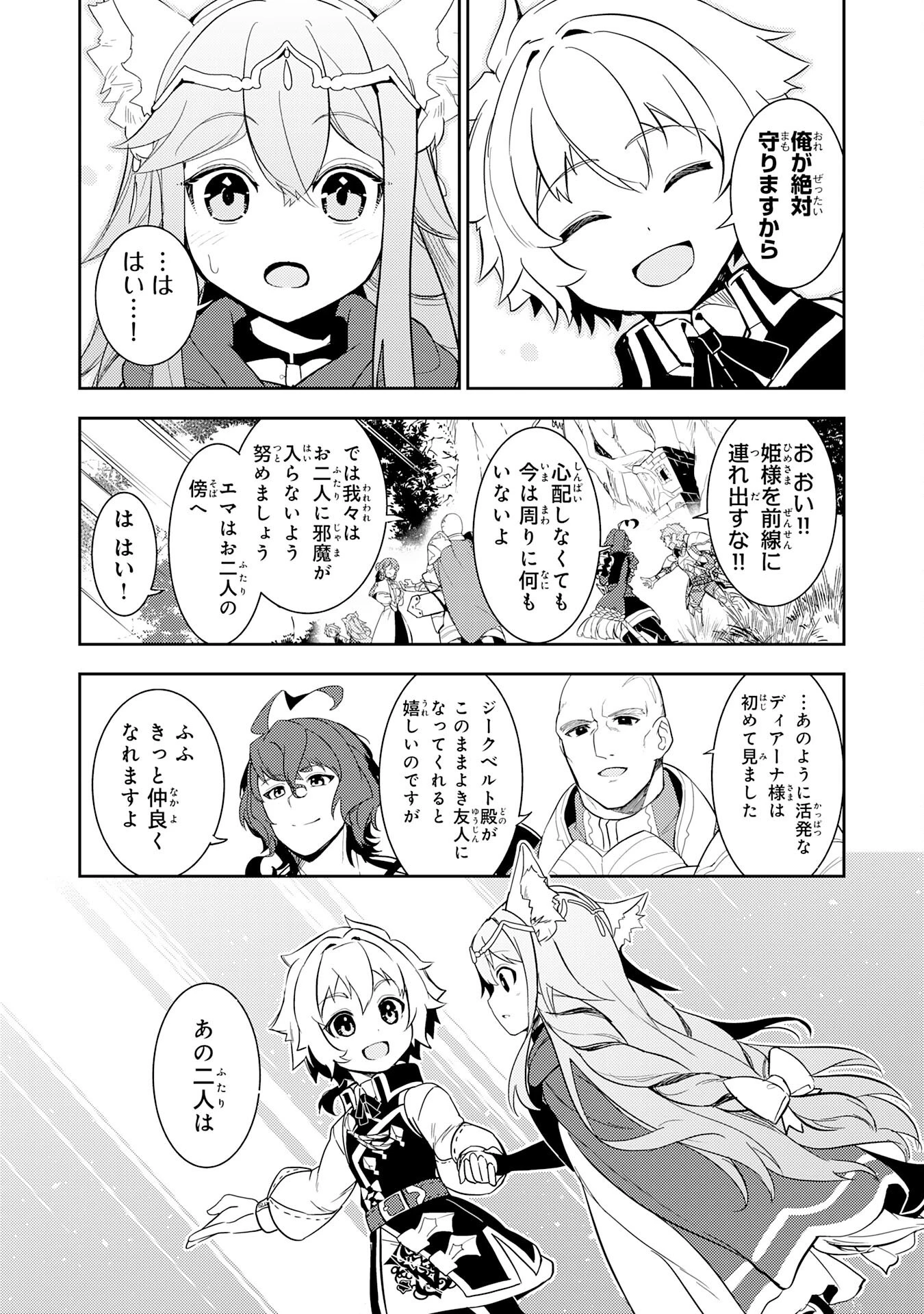 不運からの最強男 第12話 - 23