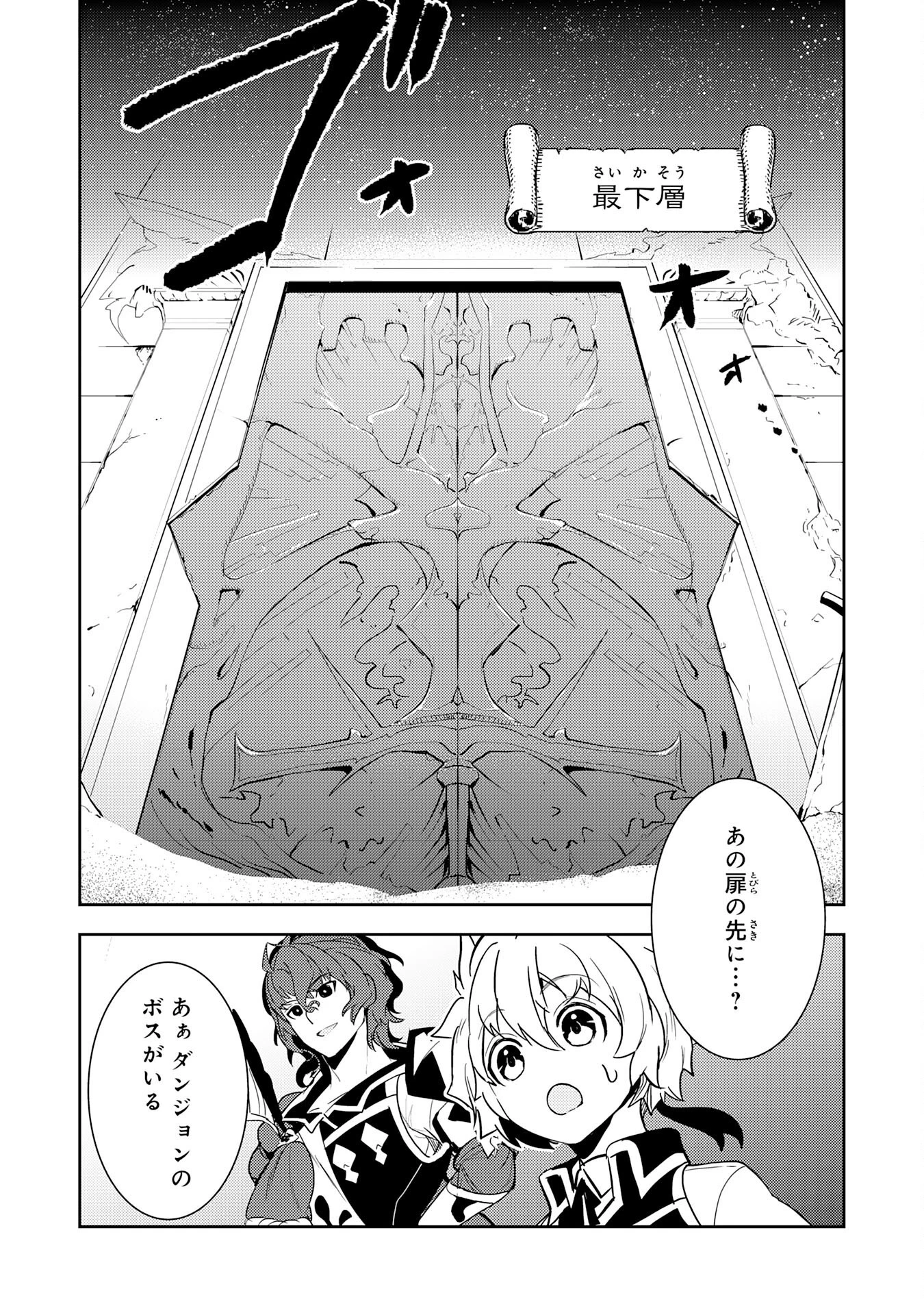 不運からの最強男 第12話 - 26