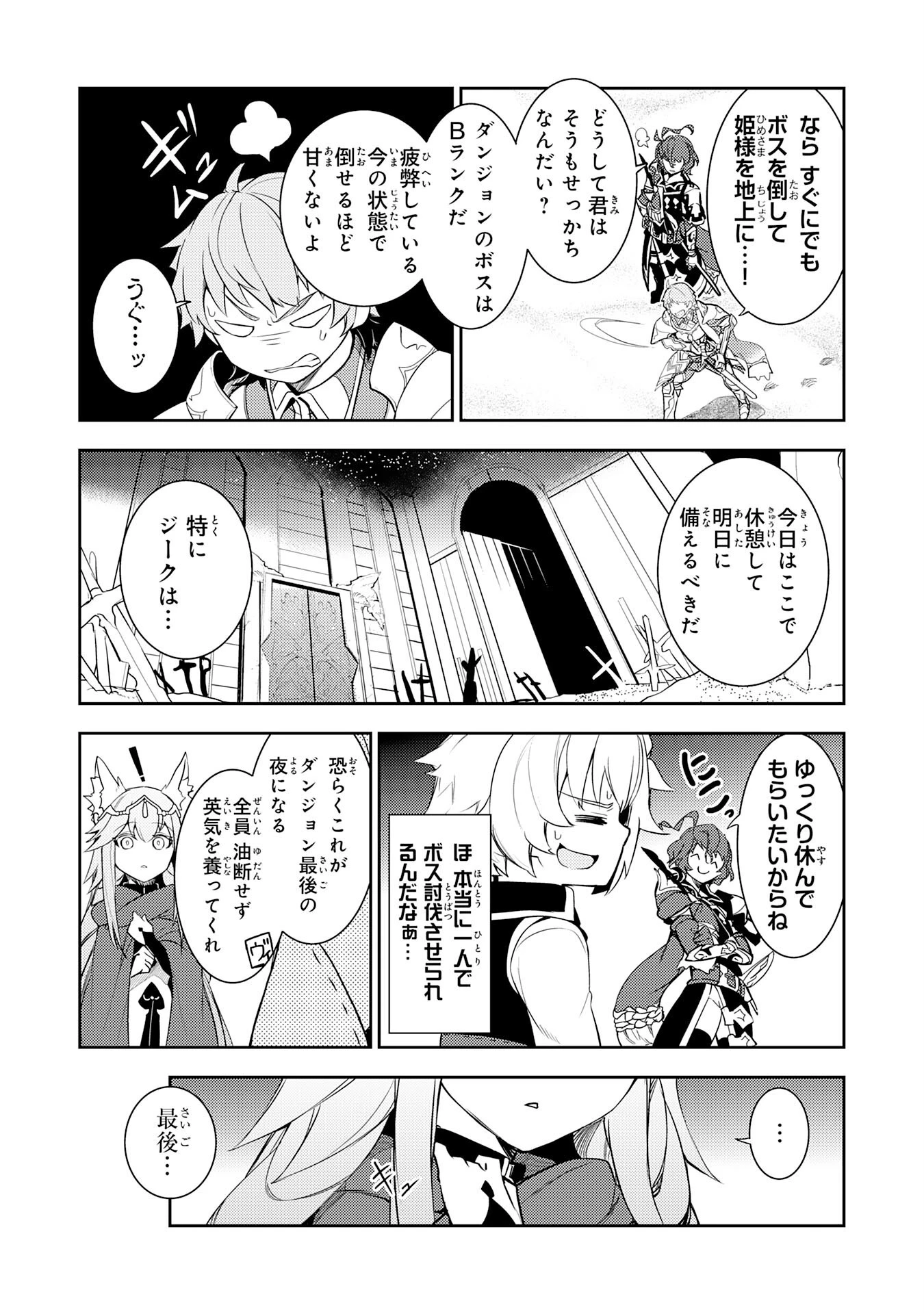 不運からの最強男 第12話 - 27