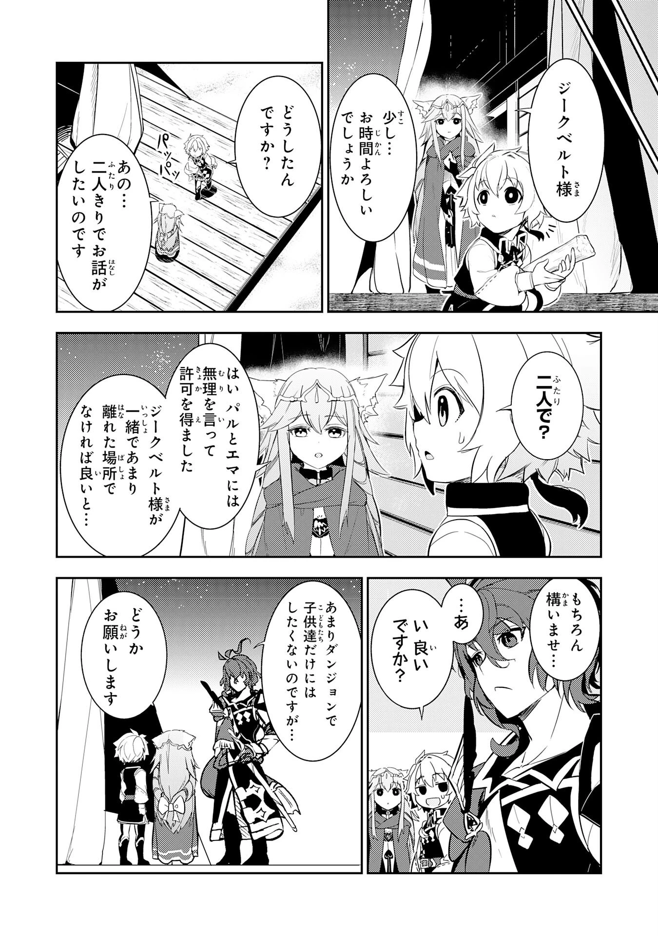 不運からの最強男 第12話 - 28