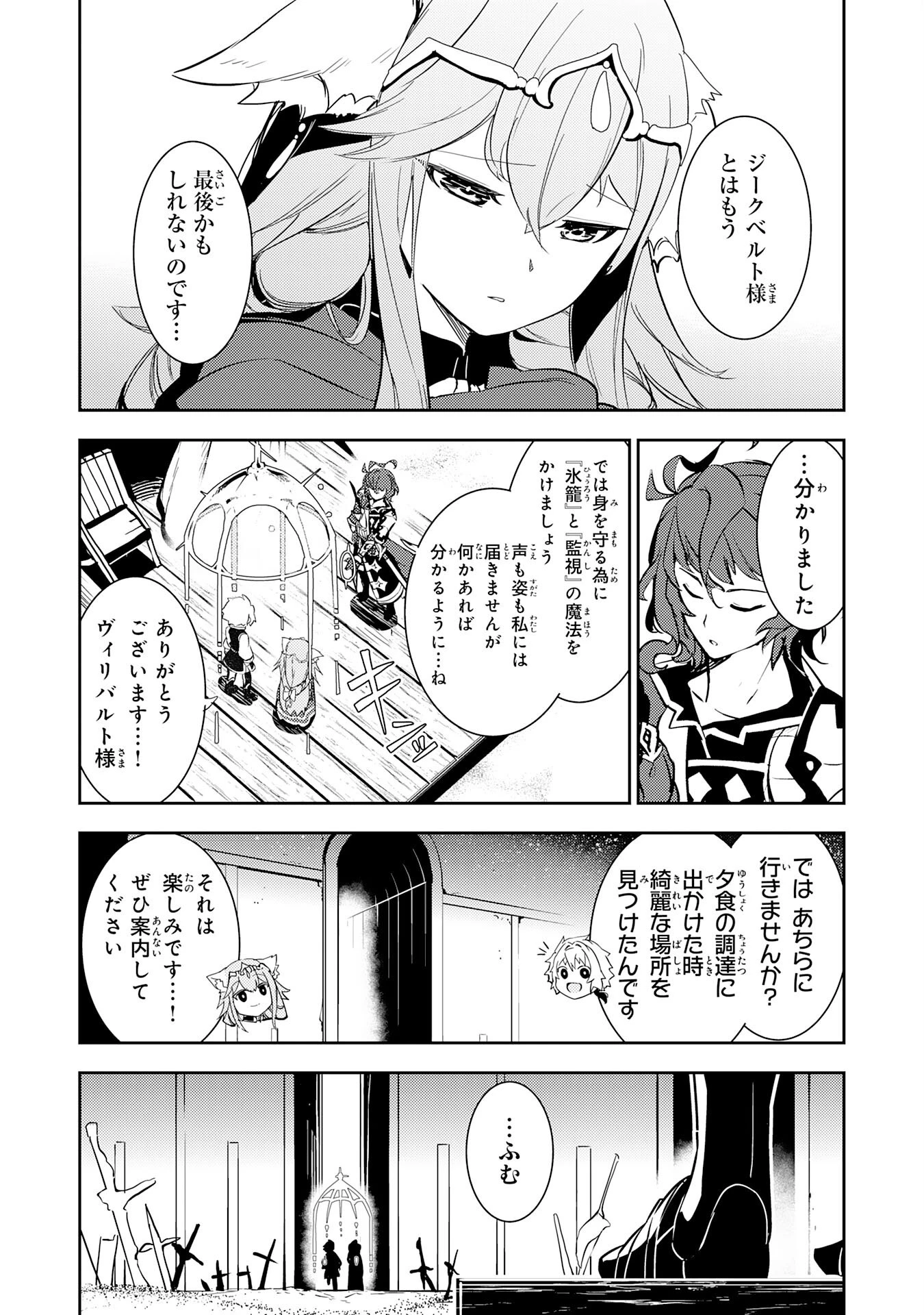 不運からの最強男 第12話 - 29