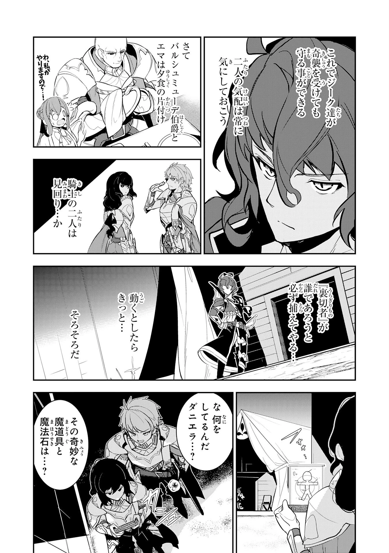 不運からの最強男 第12話 - 30