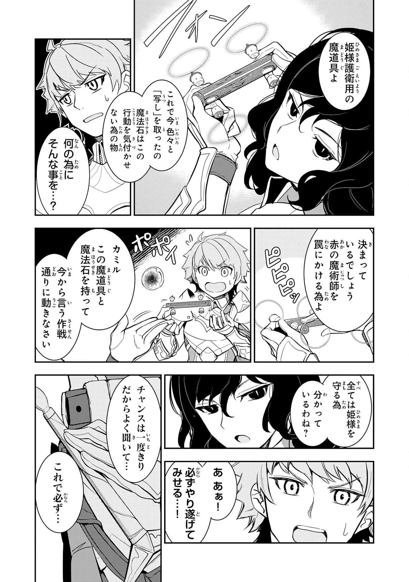 不運からの最強男 第12話 - 31