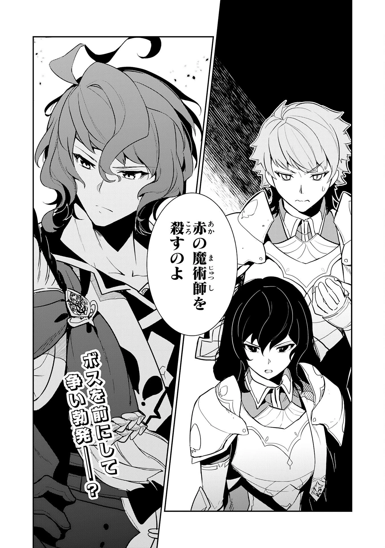 不運からの最強男 第12話 - 32