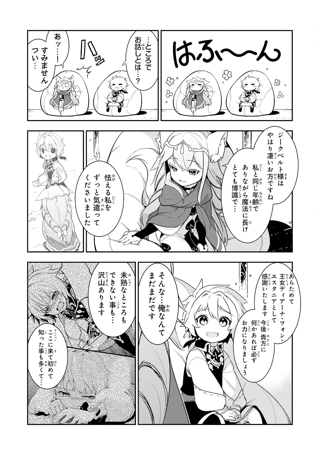 不運からの最強男 第13話 - 4