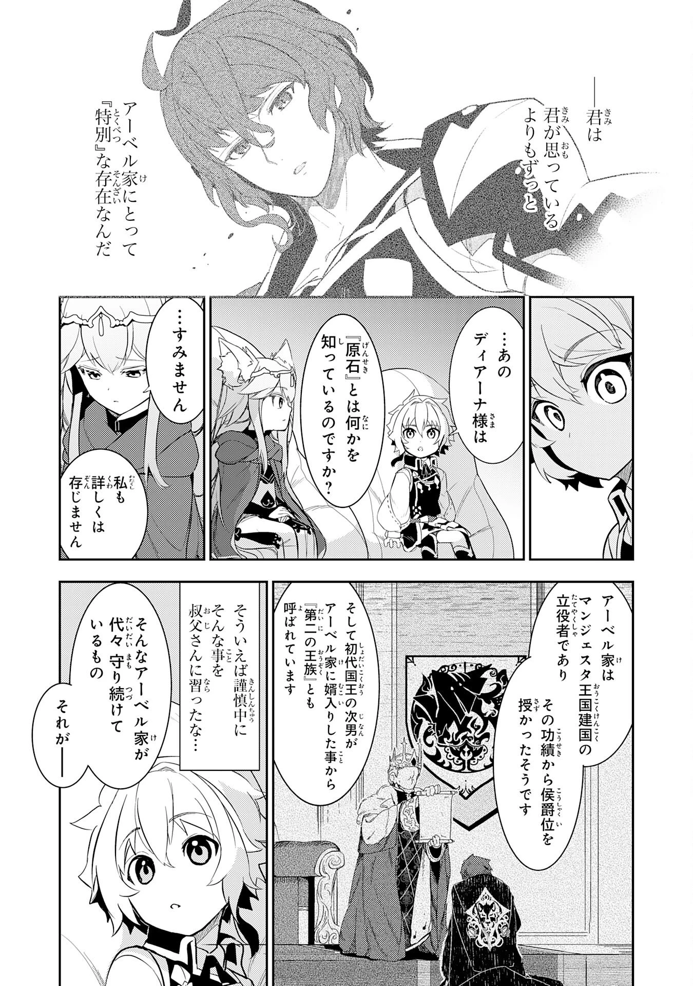 不運からの最強男 第13話 - 5