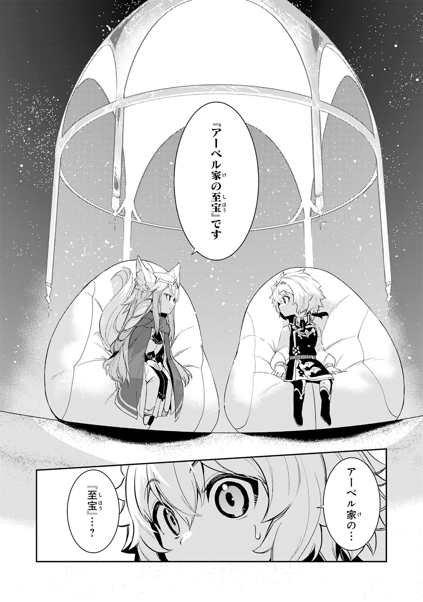 不運からの最強男 第13話 - 6