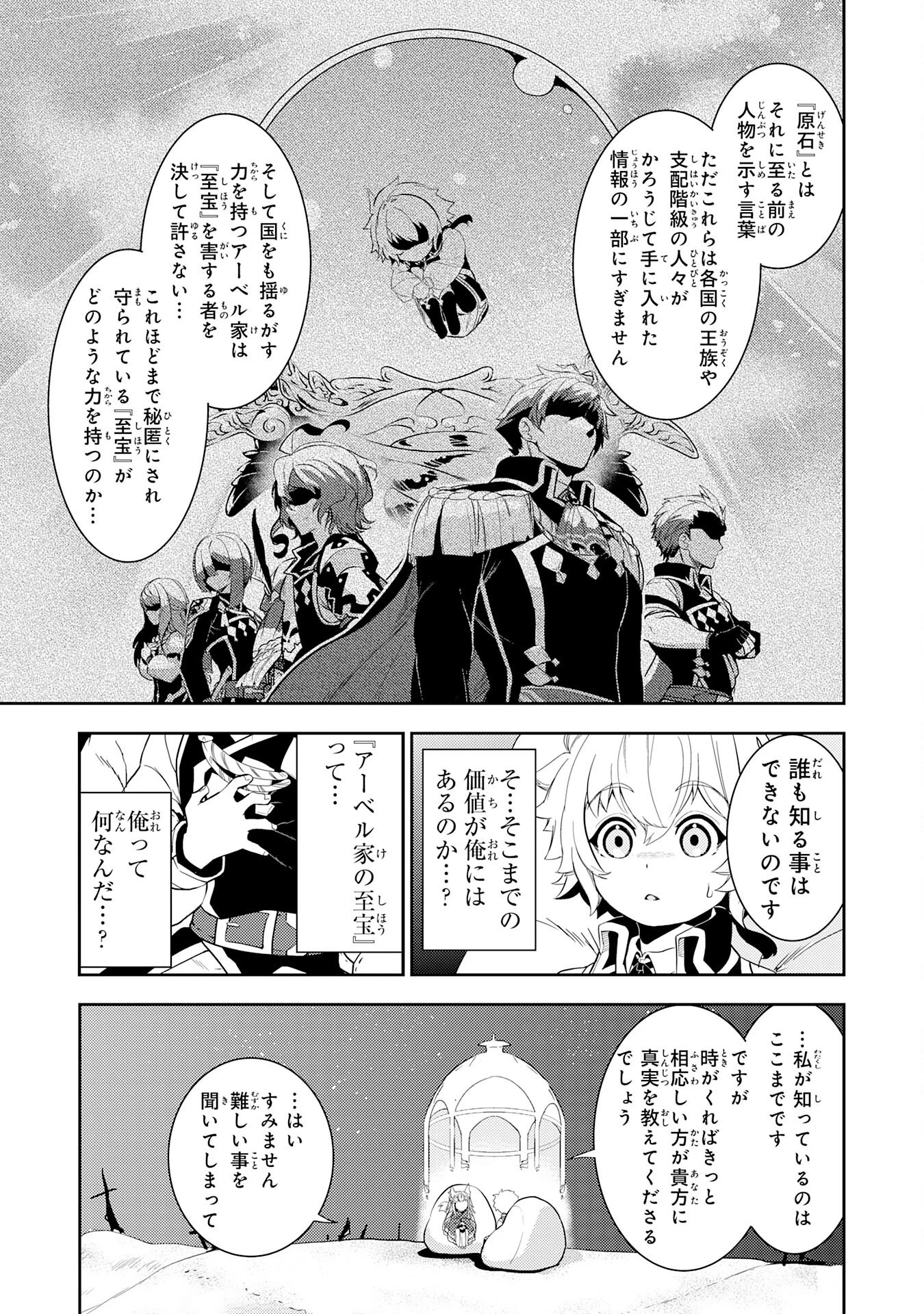 不運からの最強男 第13話 - 7