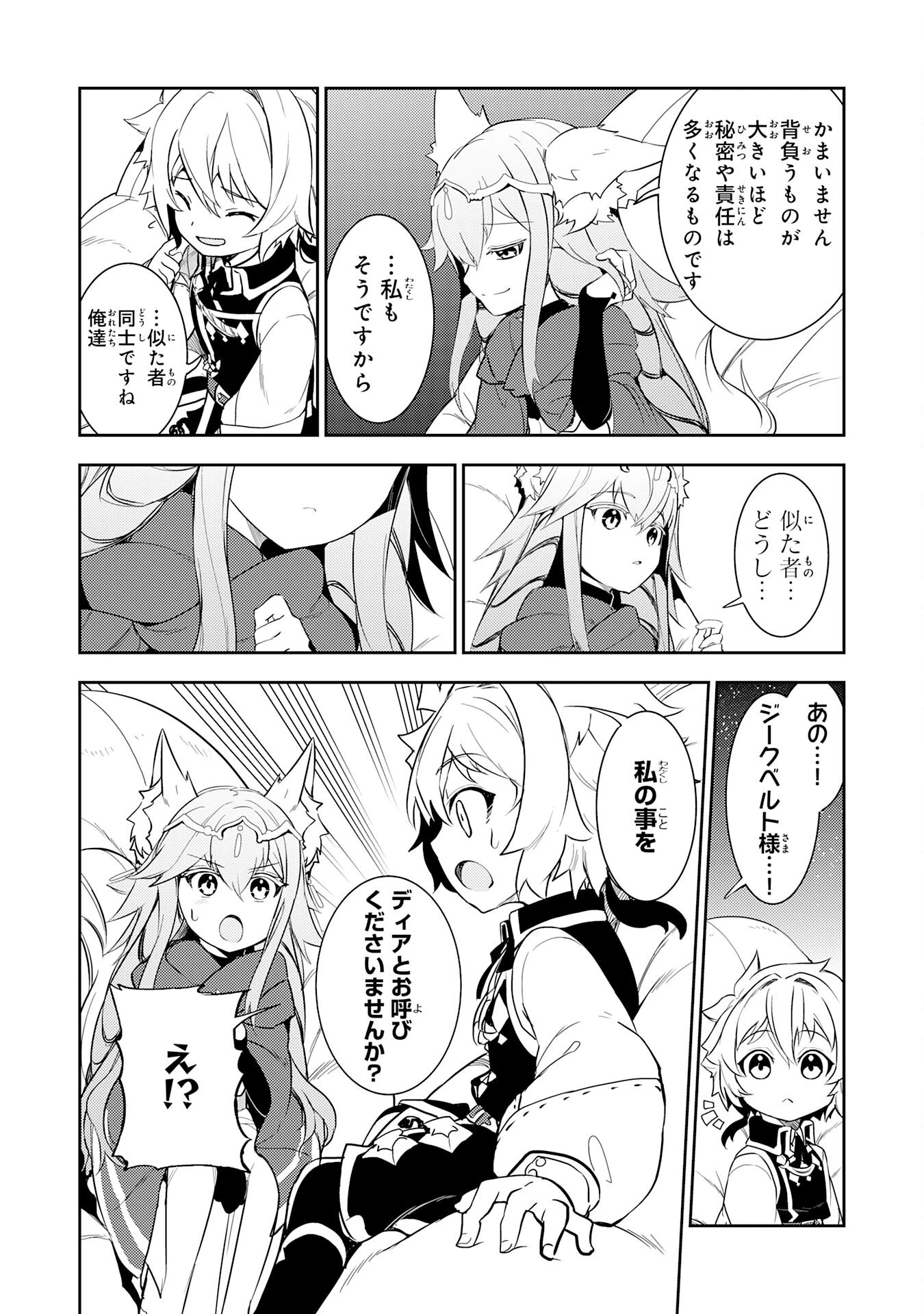 不運からの最強男 第13話 - 8