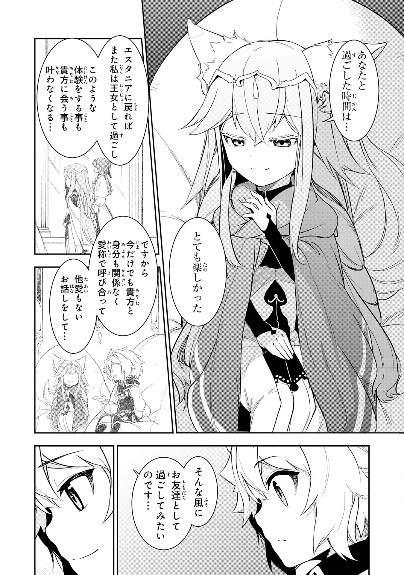 不運からの最強男 第13話 - 10